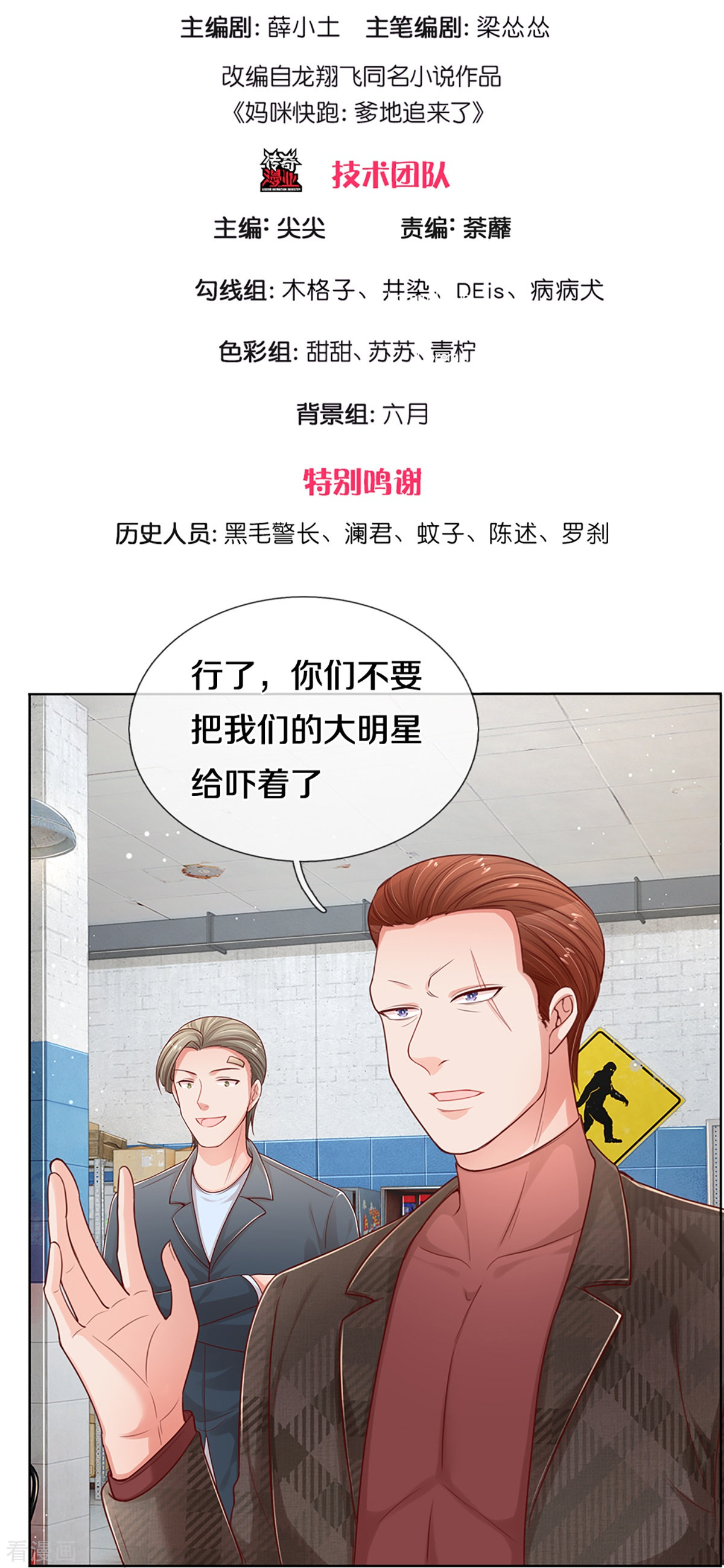 妈咪快跑：爹地追来了286话