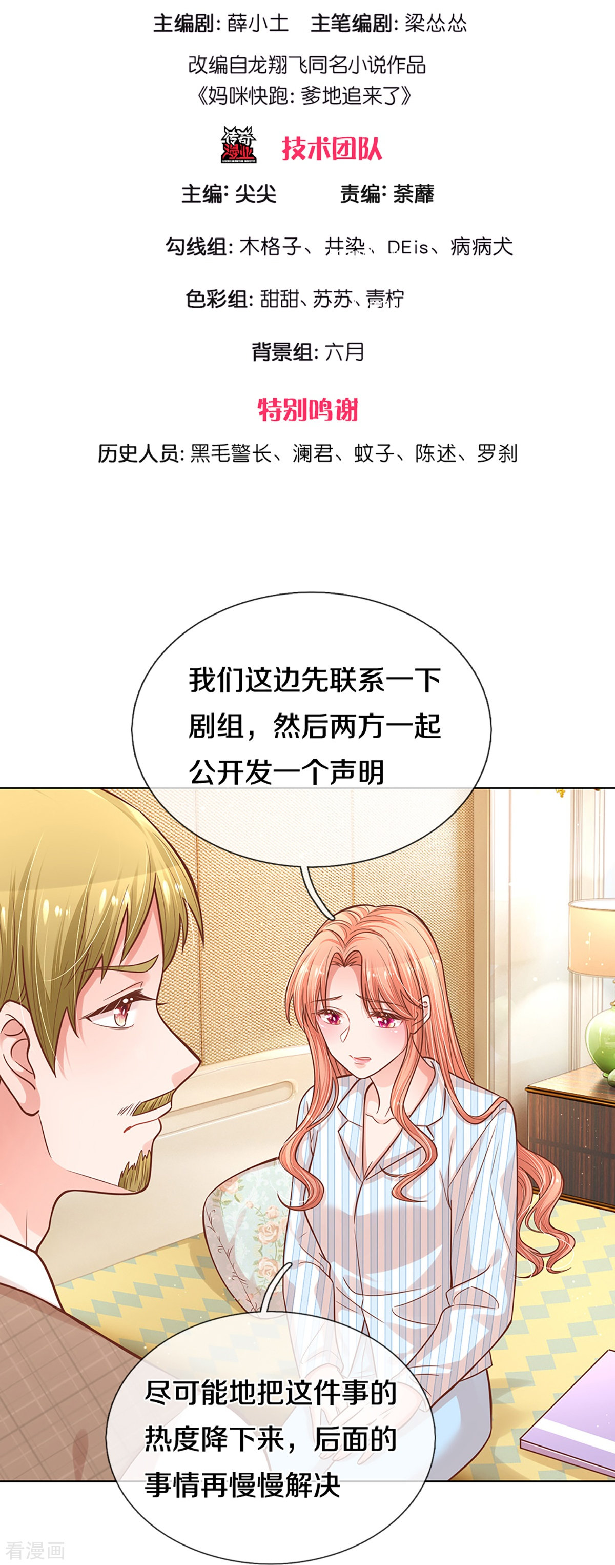 妈咪快跑：爹地追来了288话
