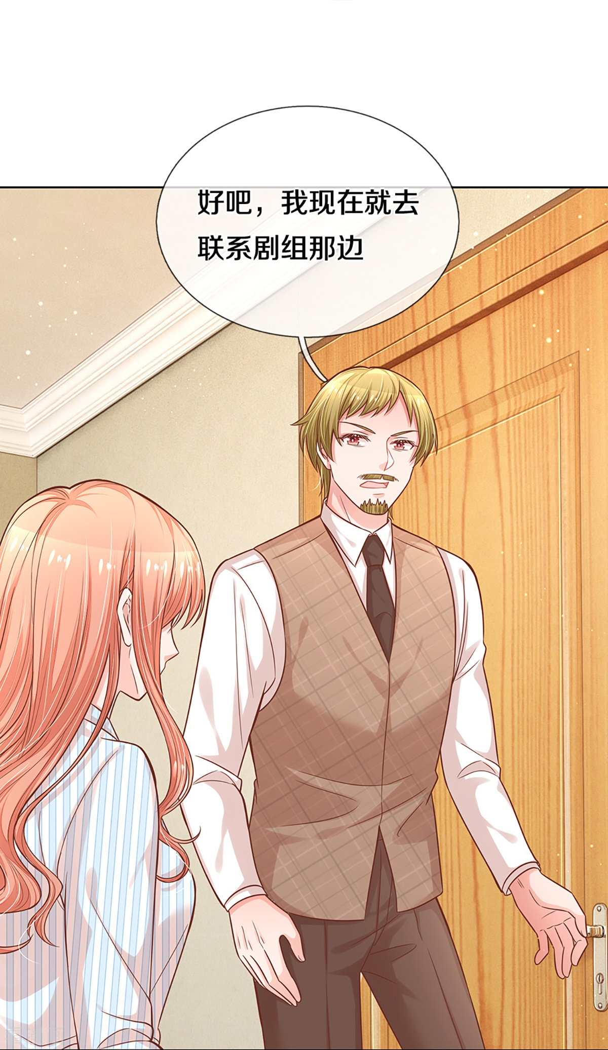 妈咪快跑：爹地追来了288话