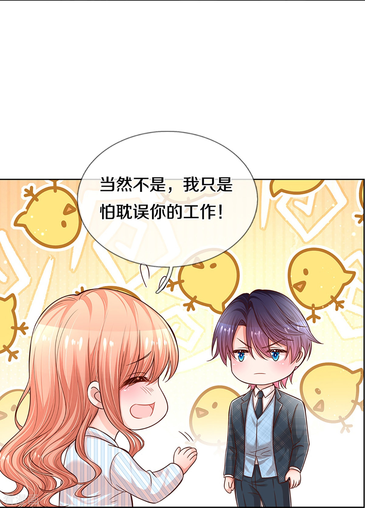 妈咪快跑：爹地追来了289话