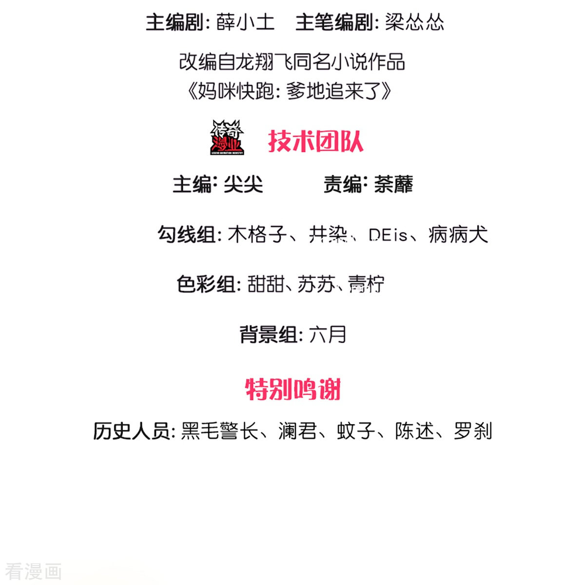 妈咪快跑：爹地追来了289话