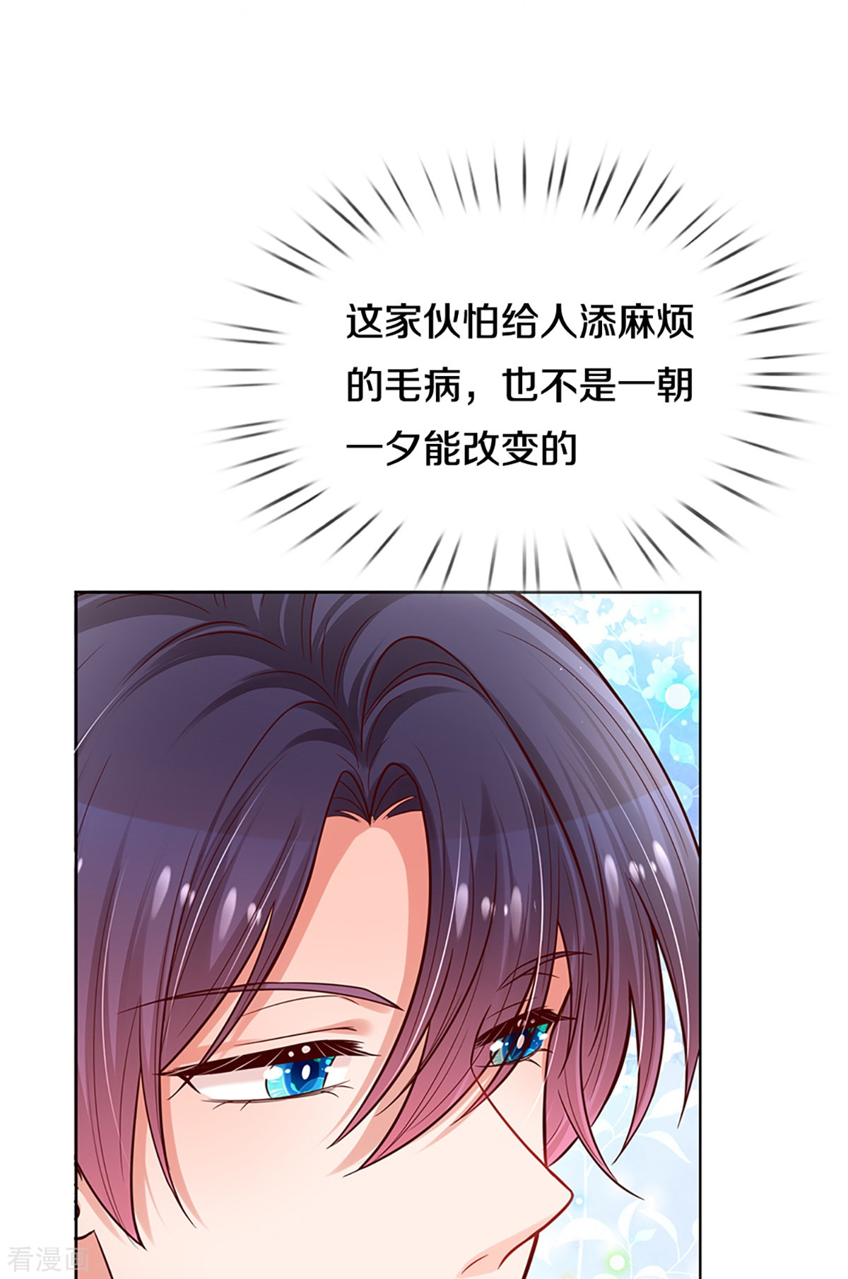 妈咪快跑：爹地追来了289话