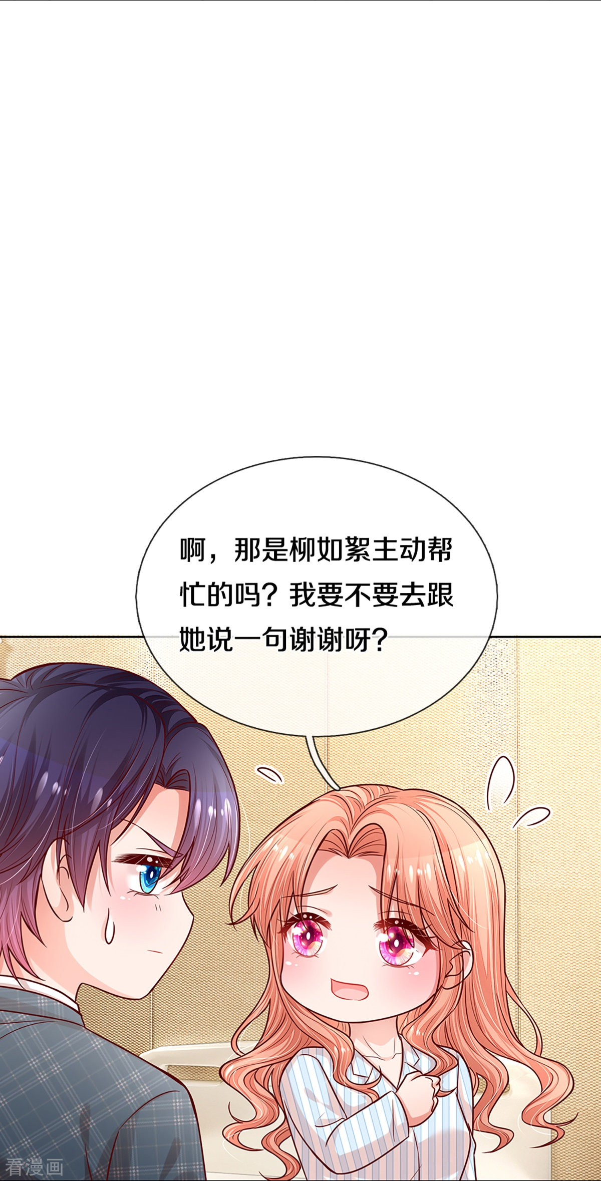 妈咪快跑：爹地追来了289话