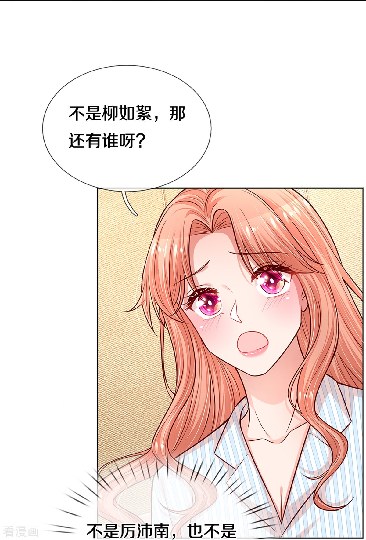 妈咪快跑：爹地追来了289话