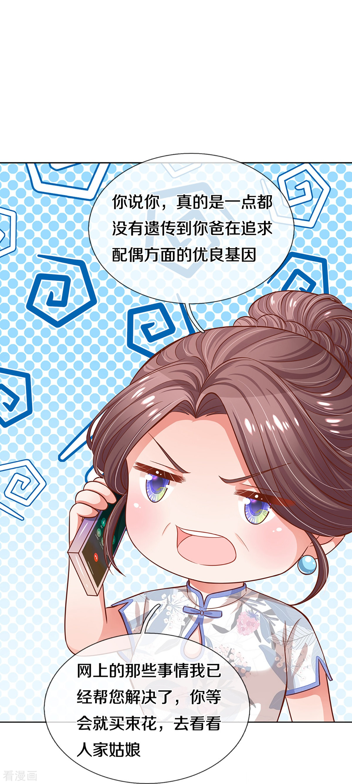 妈咪快跑：爹地追来了289话