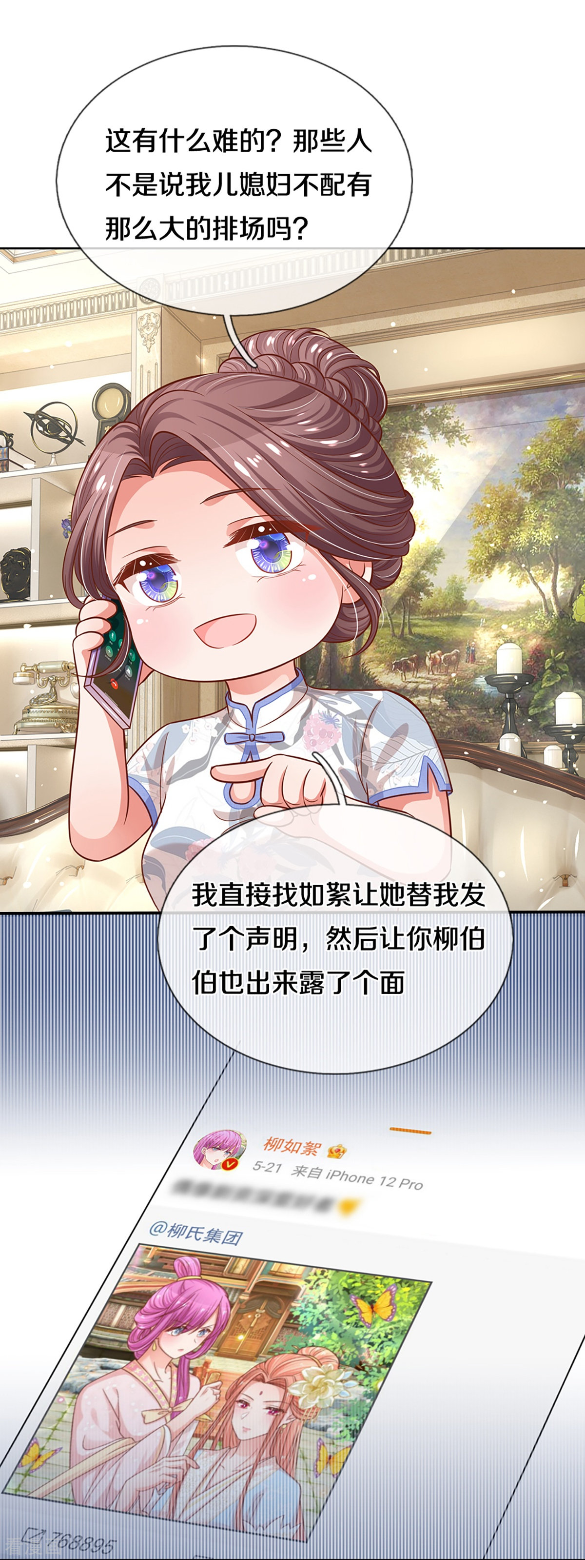 妈咪快跑：爹地追来了289话
