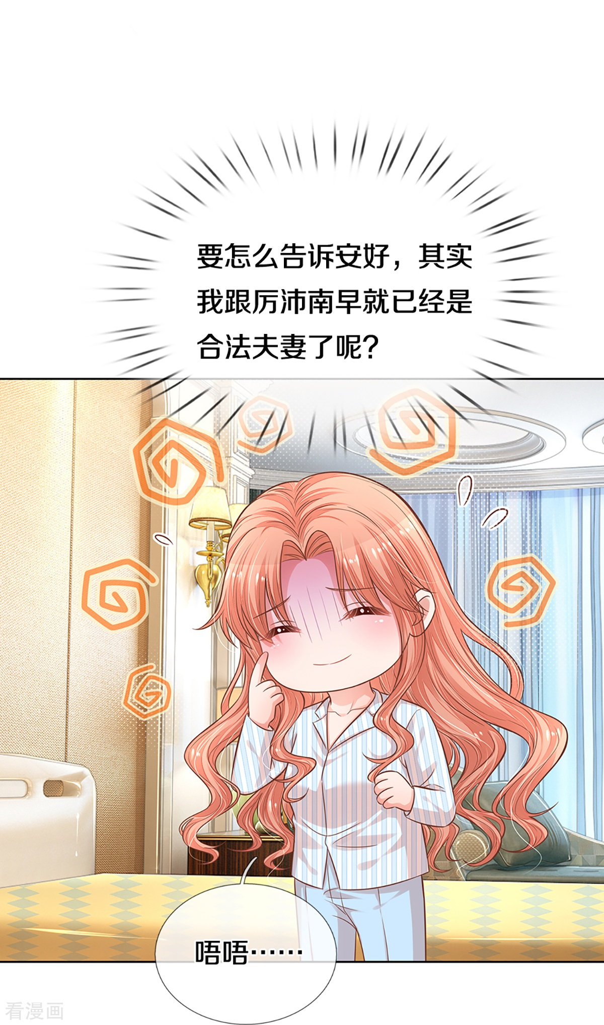 妈咪快跑：爹地追来了290话
