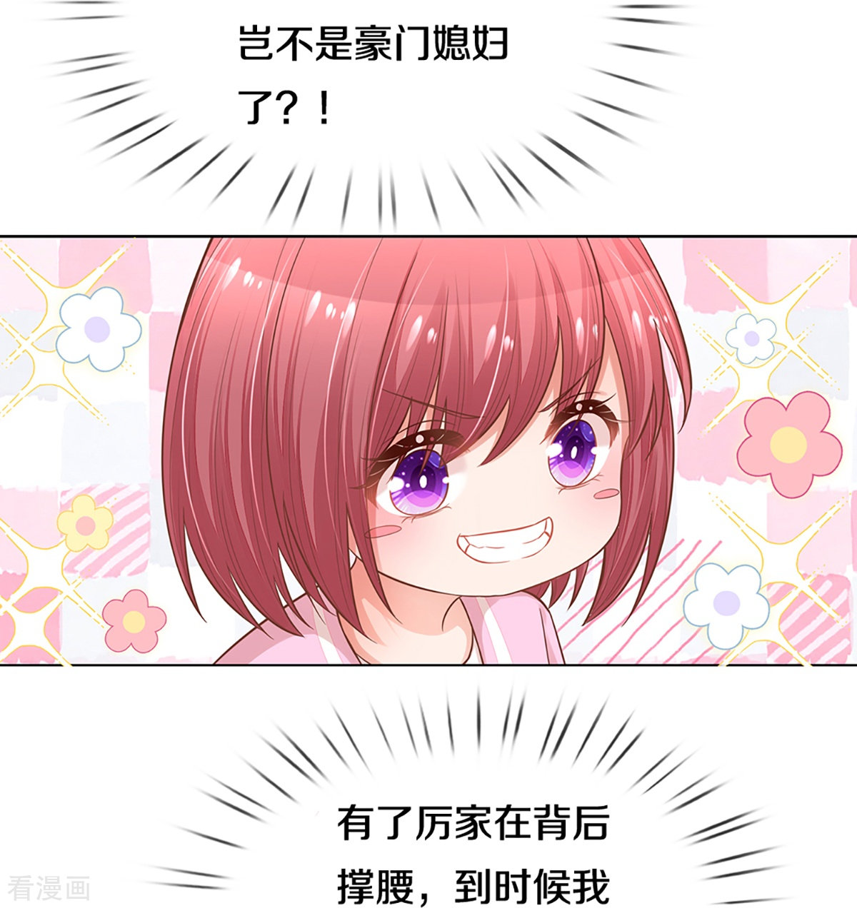 妈咪快跑：爹地追来了290话