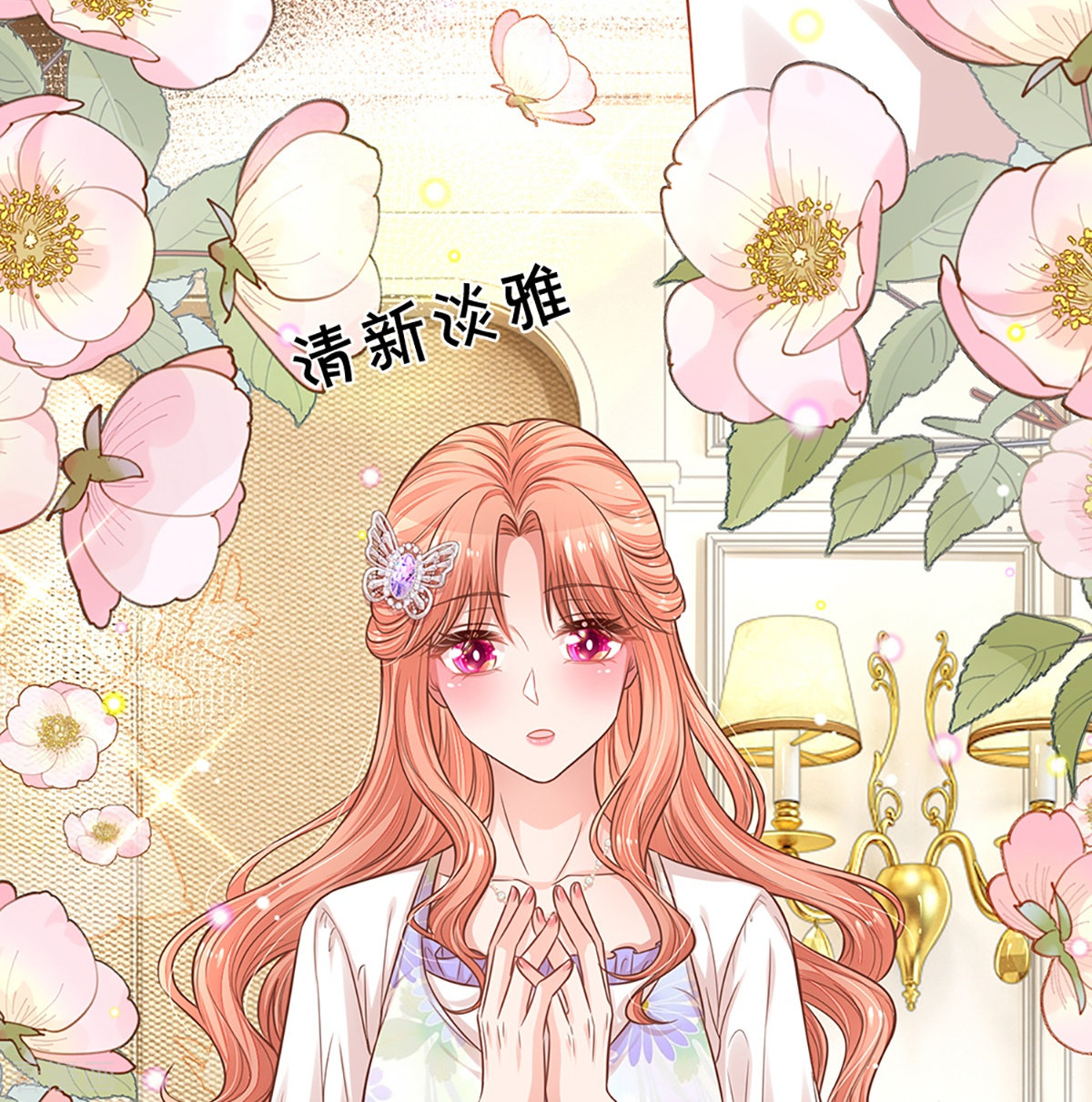 妈咪快跑：爹地追来了290话
