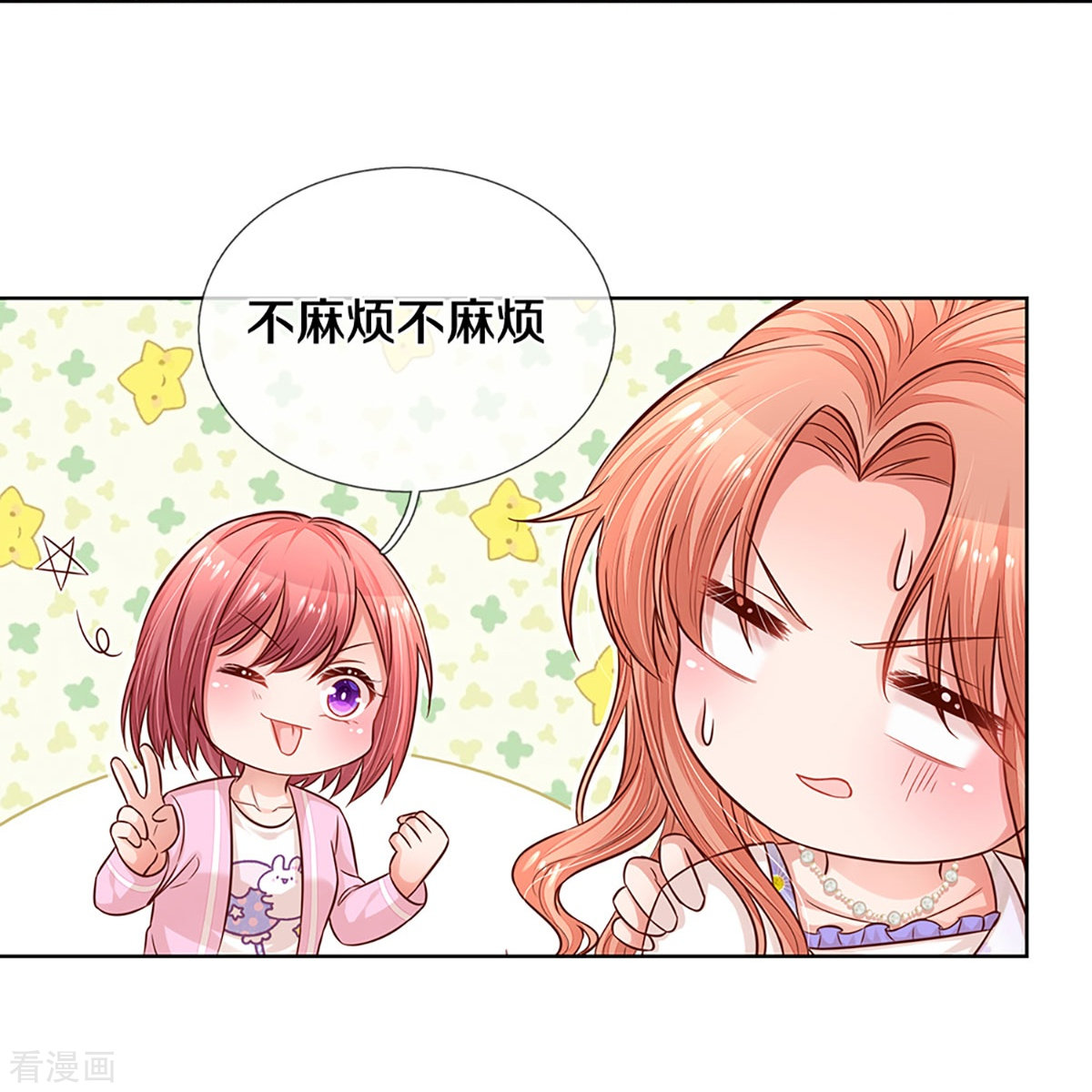 妈咪快跑：爹地追来了291话