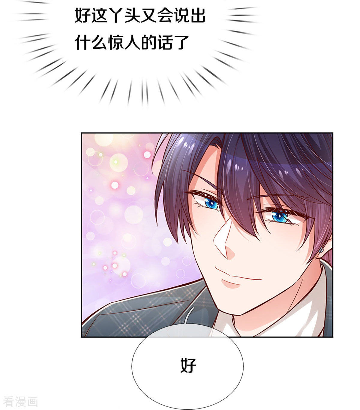 妈咪快跑：爹地追来了291话
