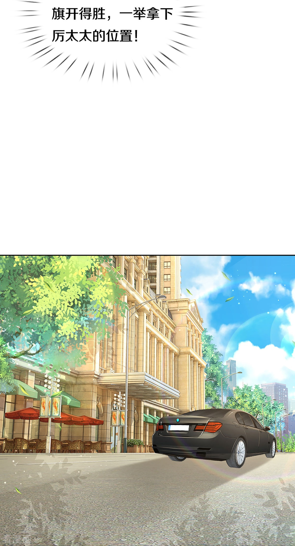 妈咪快跑：爹地追来了291话