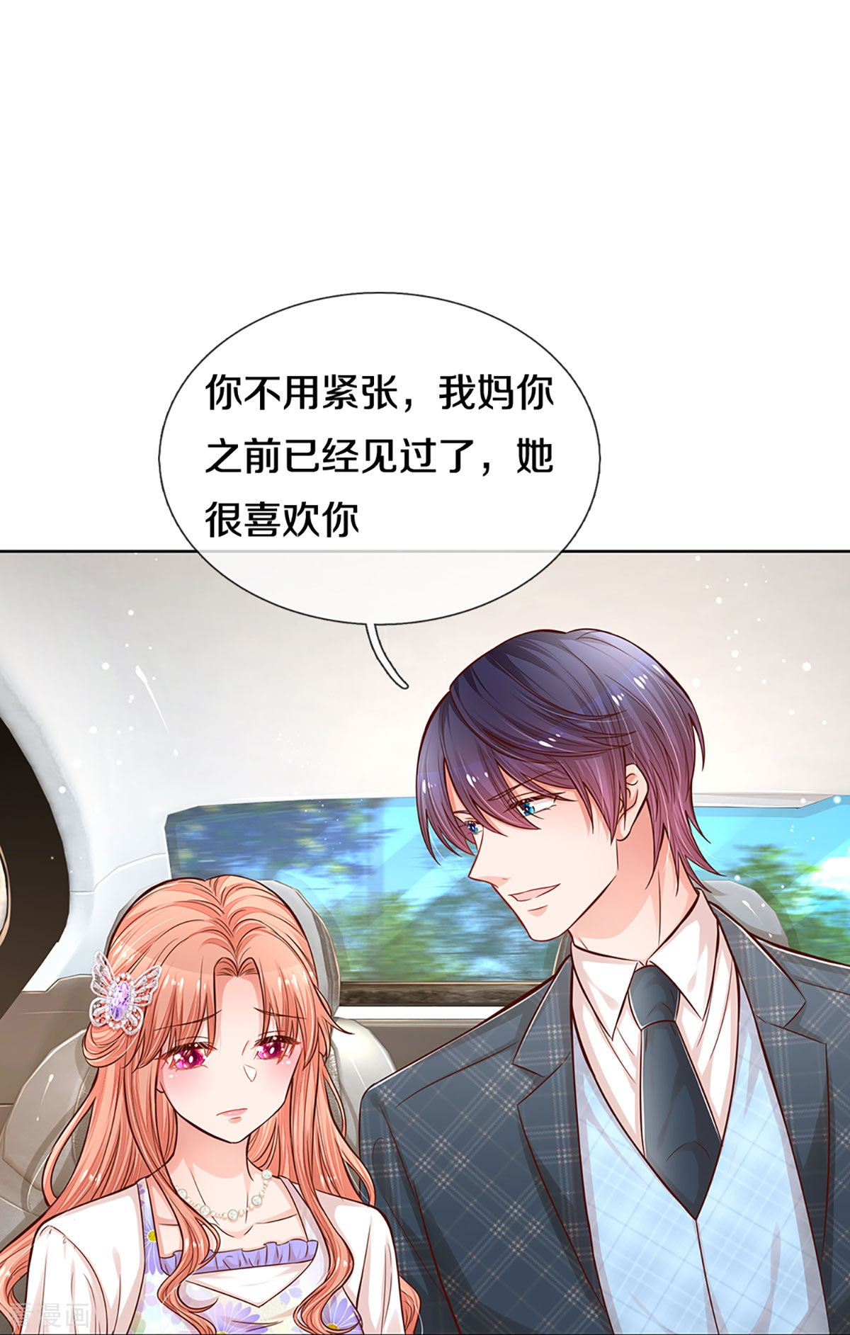 妈咪快跑：爹地追来了291话