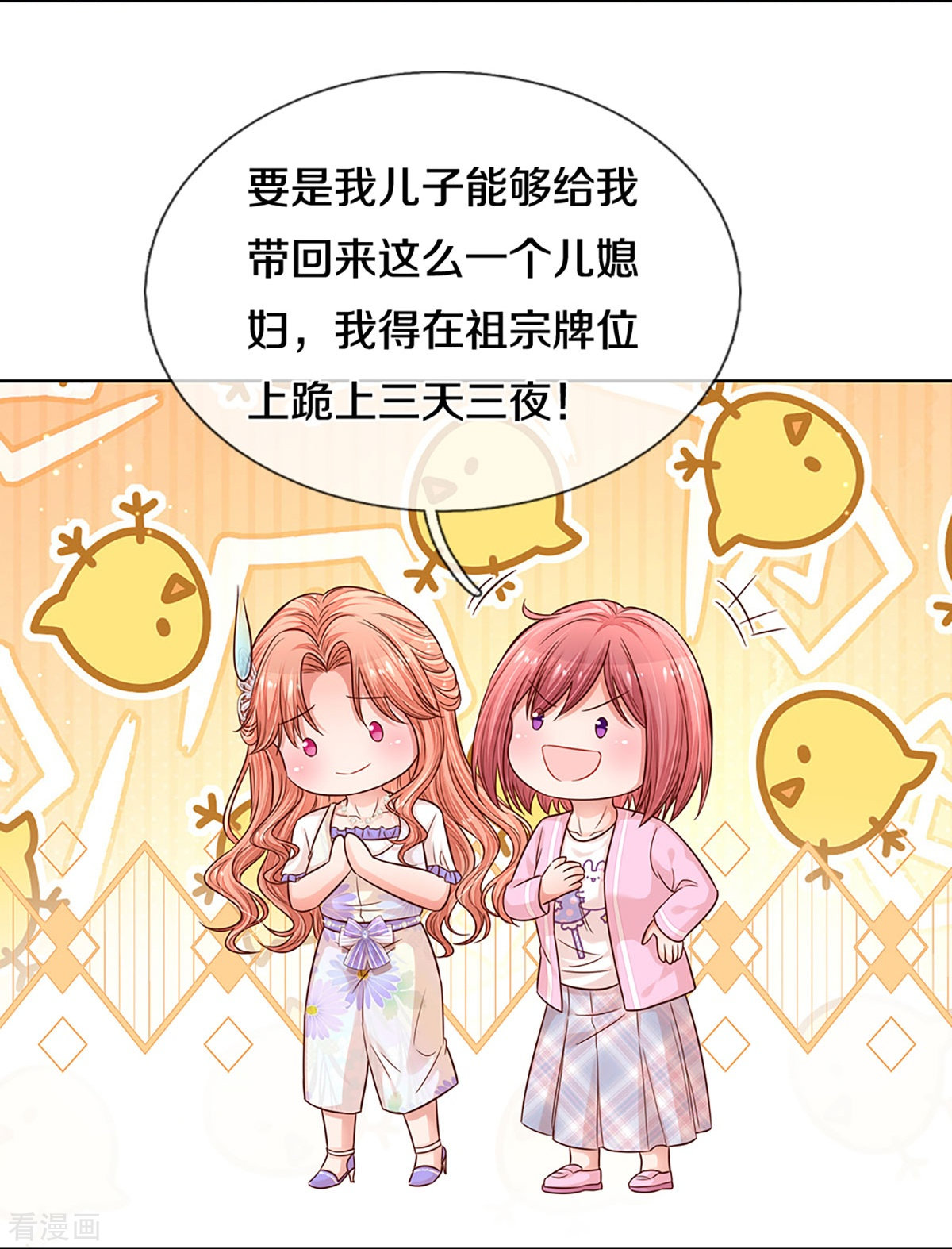 妈咪快跑：爹地追来了291话