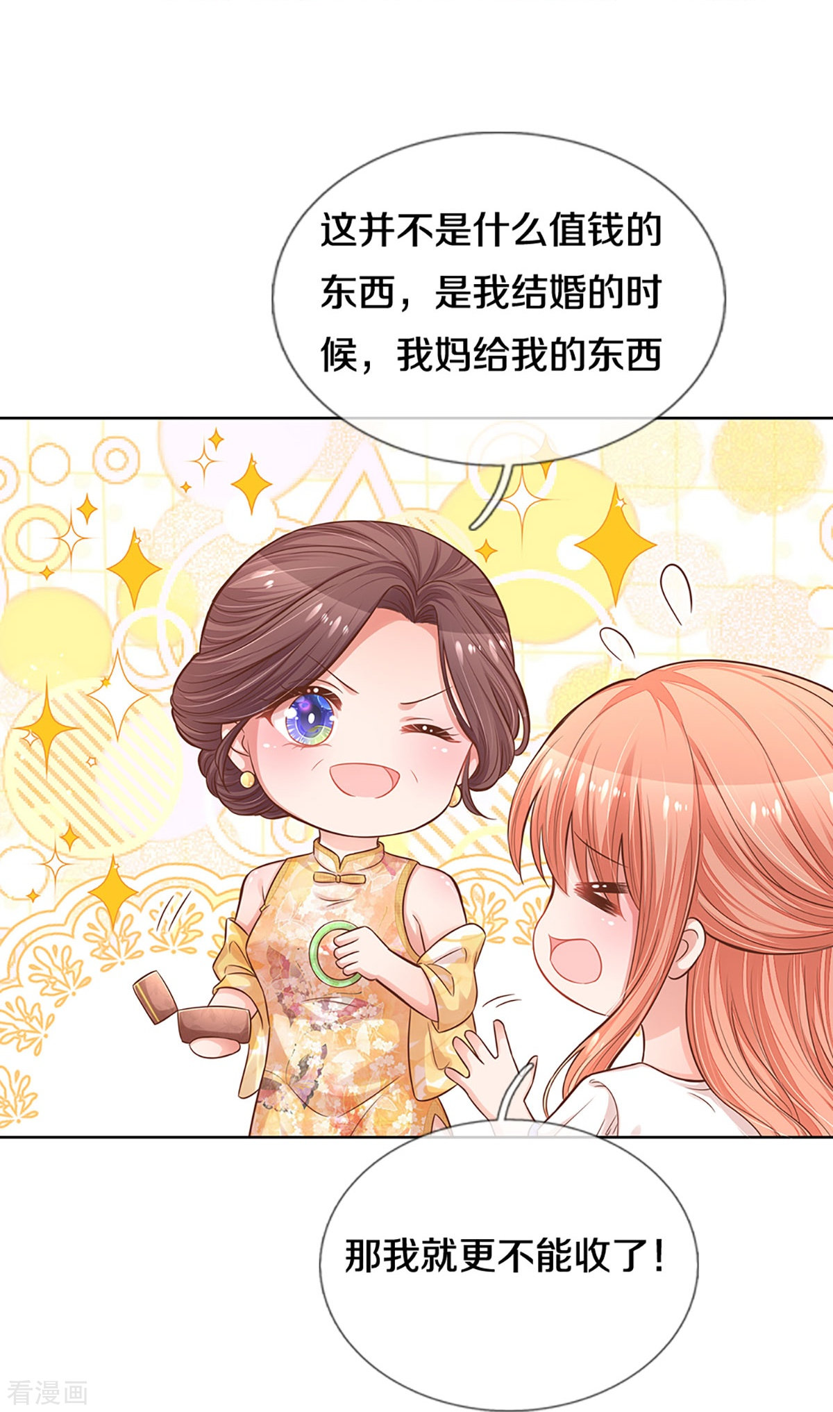 妈咪快跑：爹地追来了292话