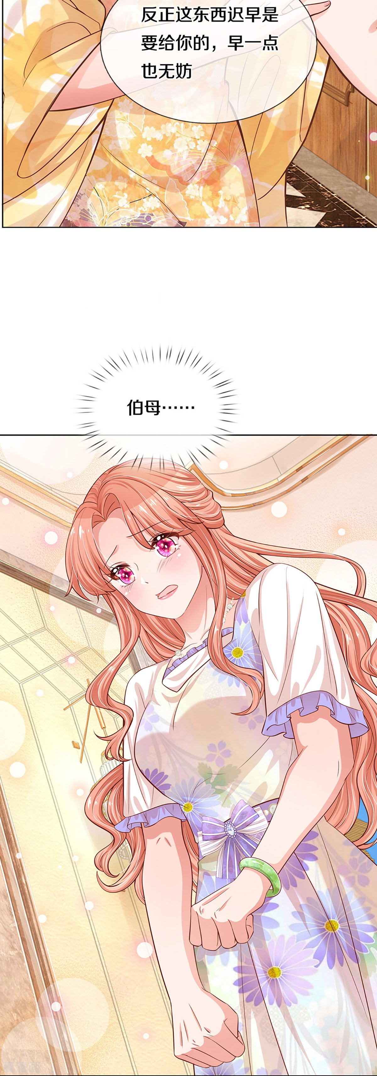 妈咪快跑：爹地追来了292话