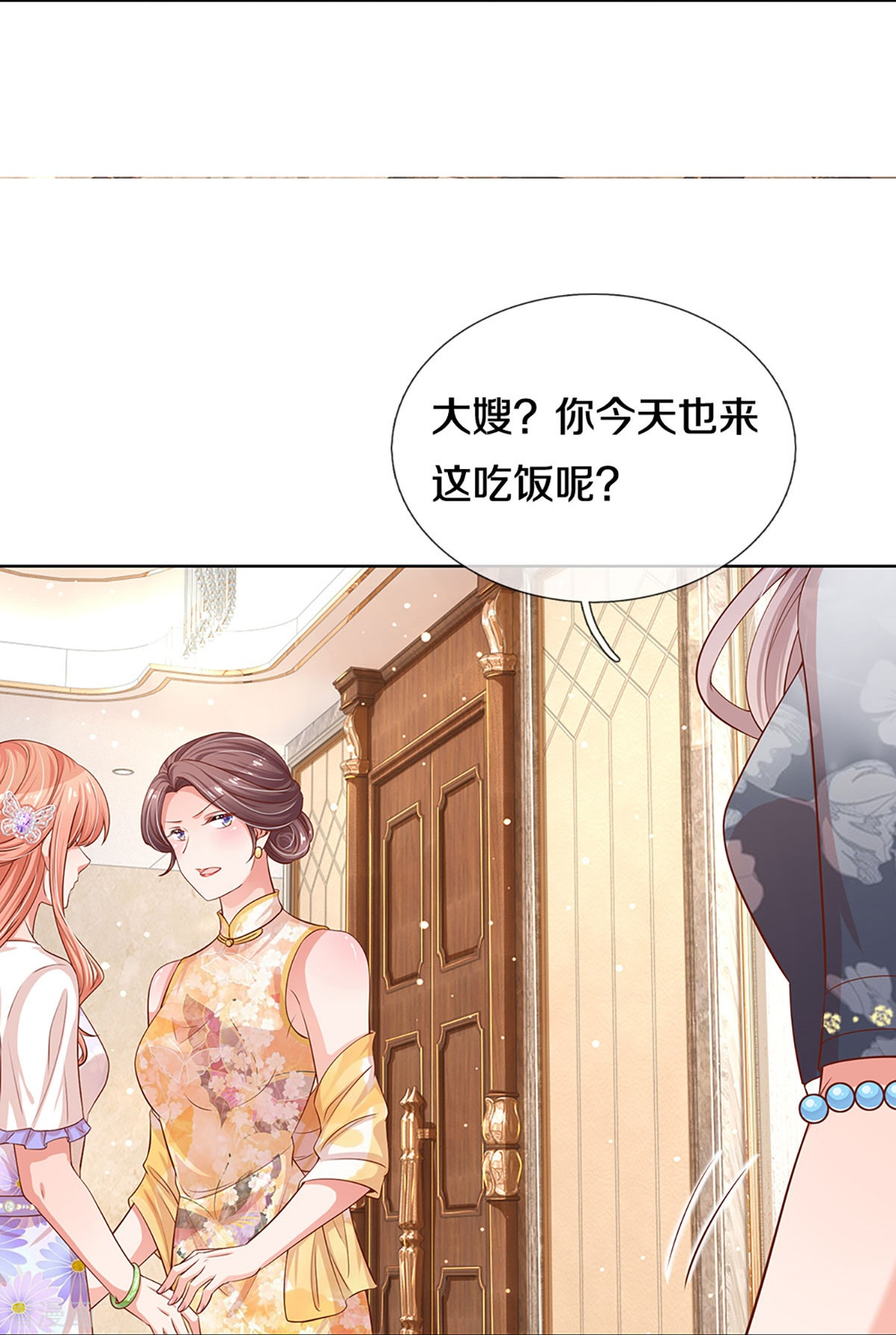 妈咪快跑：爹地追来了292话