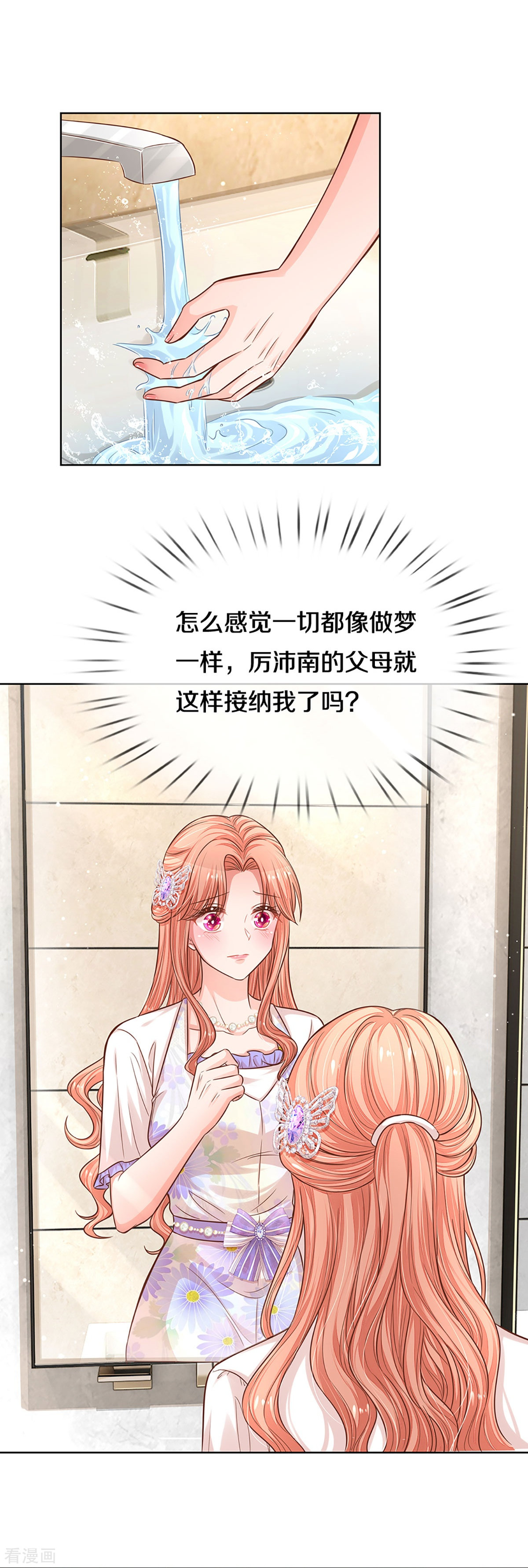 妈咪快跑：爹地追来了292话