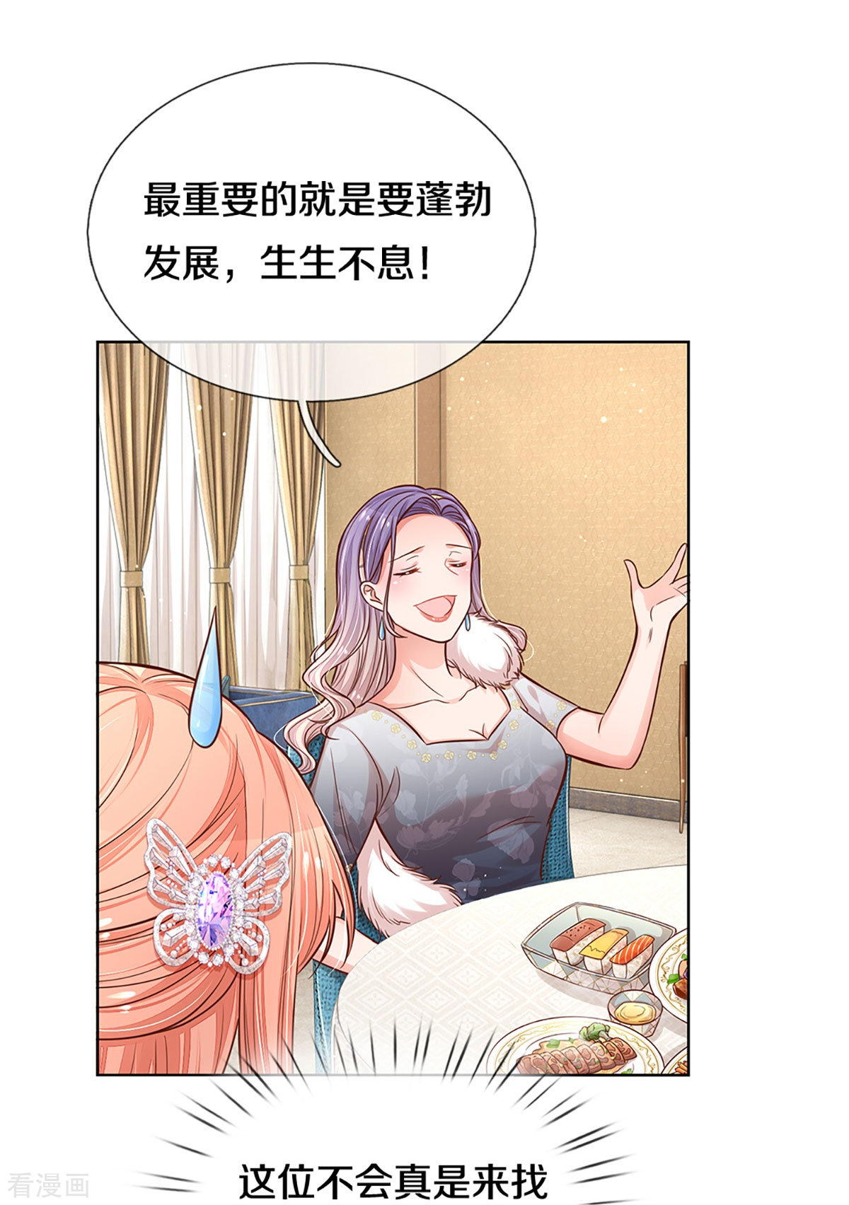 妈咪快跑：爹地追来了293话