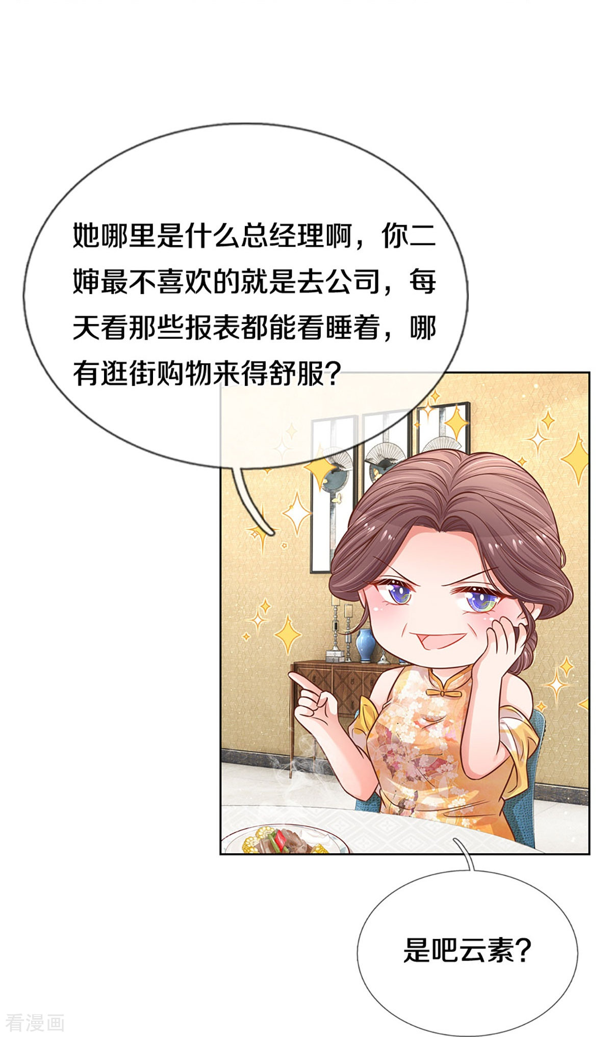 妈咪快跑：爹地追来了294话