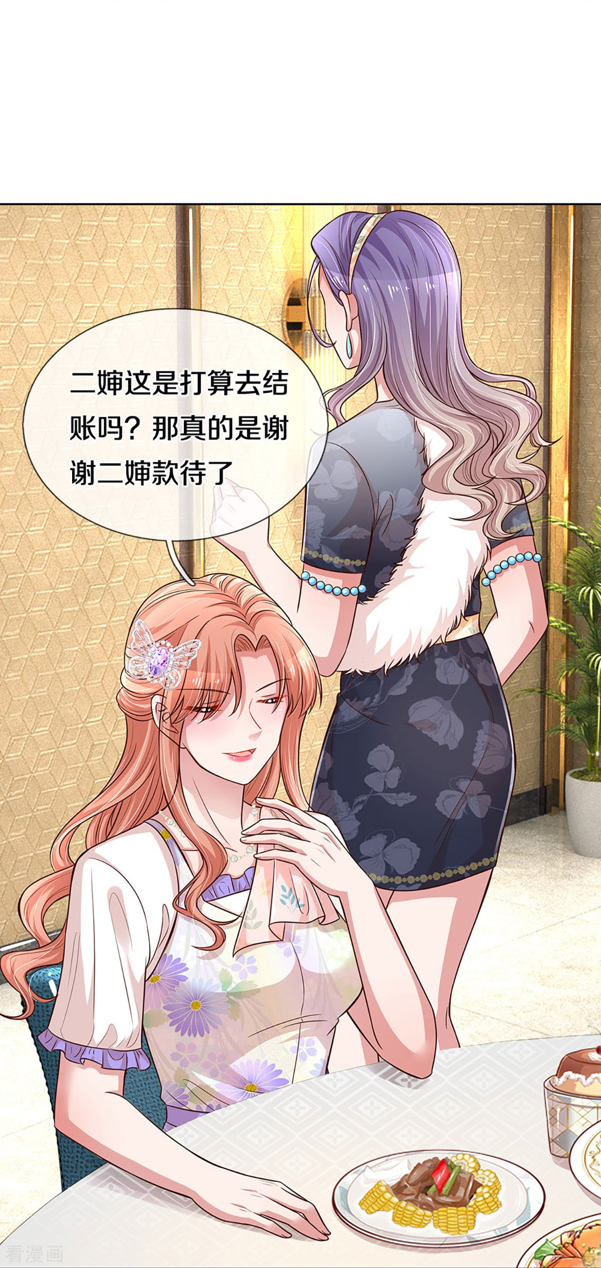 妈咪快跑：爹地追来了294话