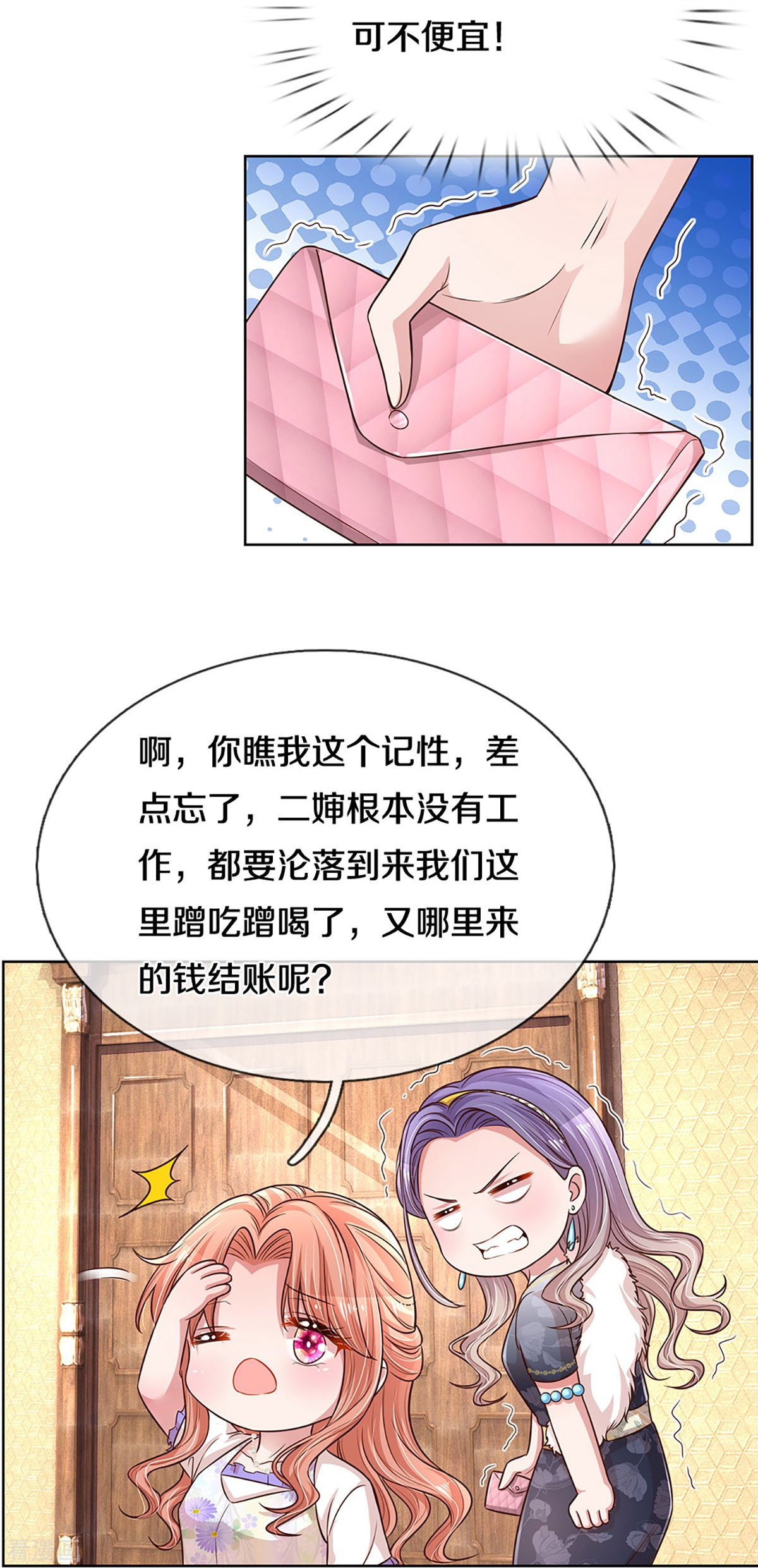 妈咪快跑：爹地追来了294话