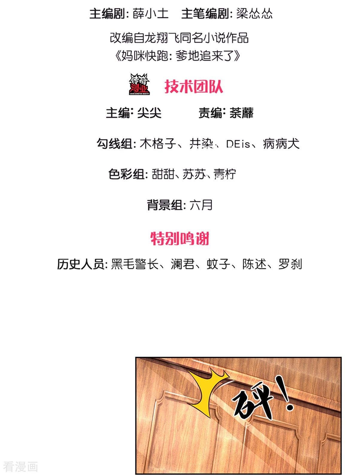 妈咪快跑：爹地追来了295话