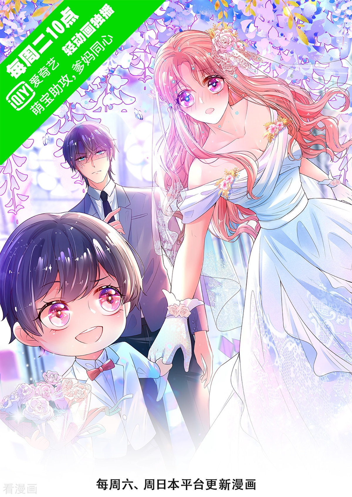 妈咪快跑：爹地追来了296话