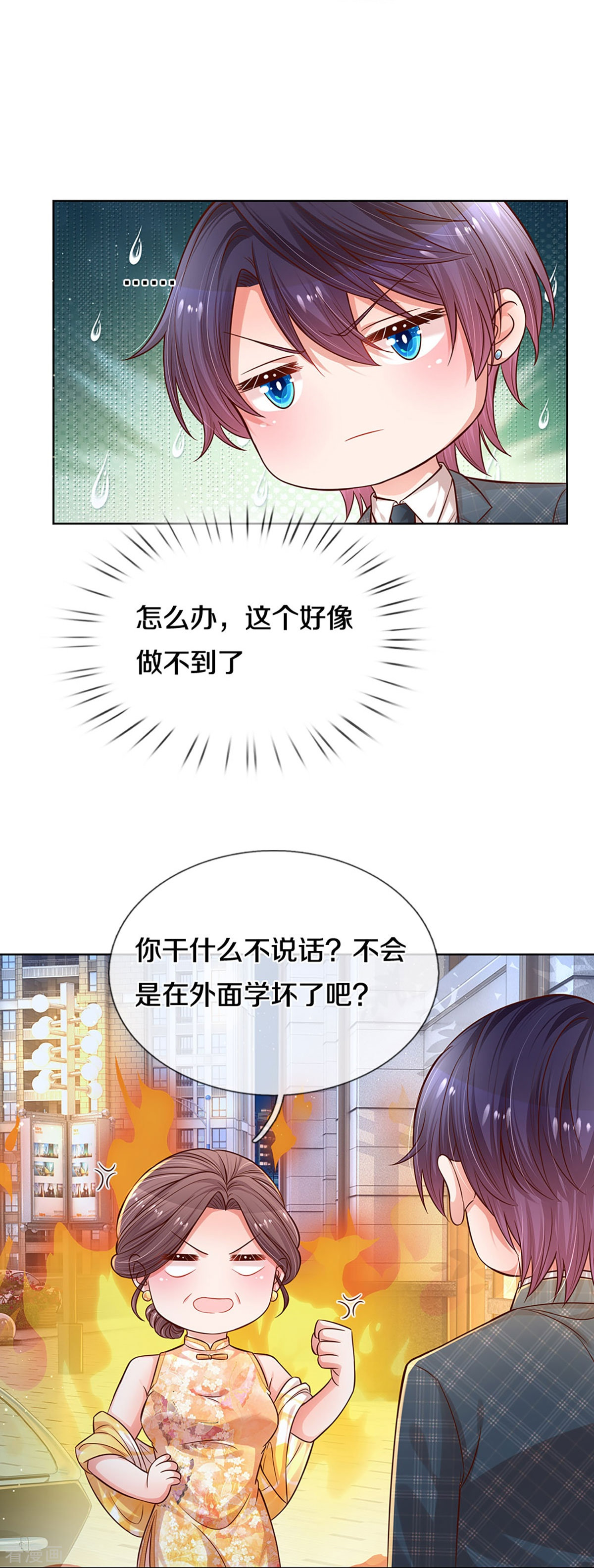 妈咪快跑：爹地追来了296话