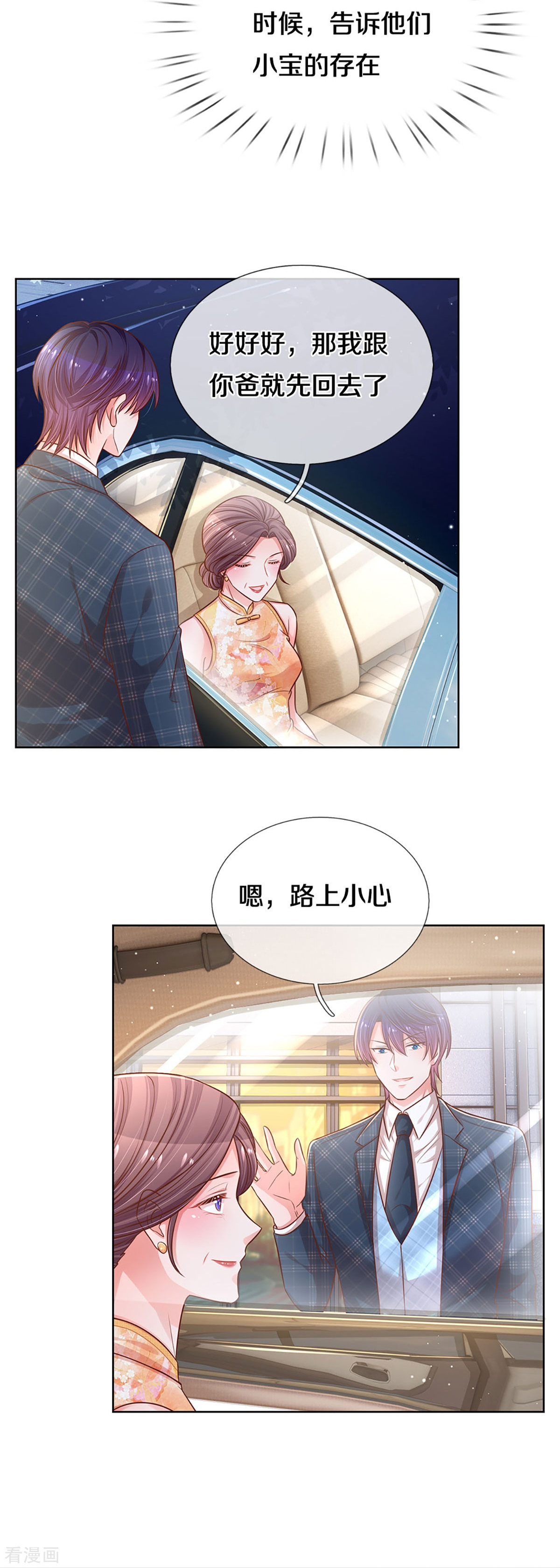 妈咪快跑：爹地追来了296话