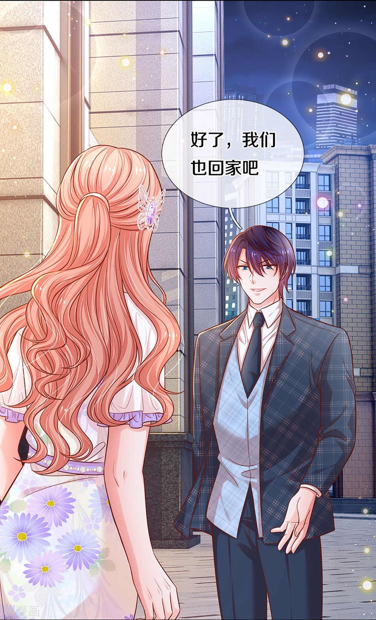 妈咪快跑：爹地追来了296话