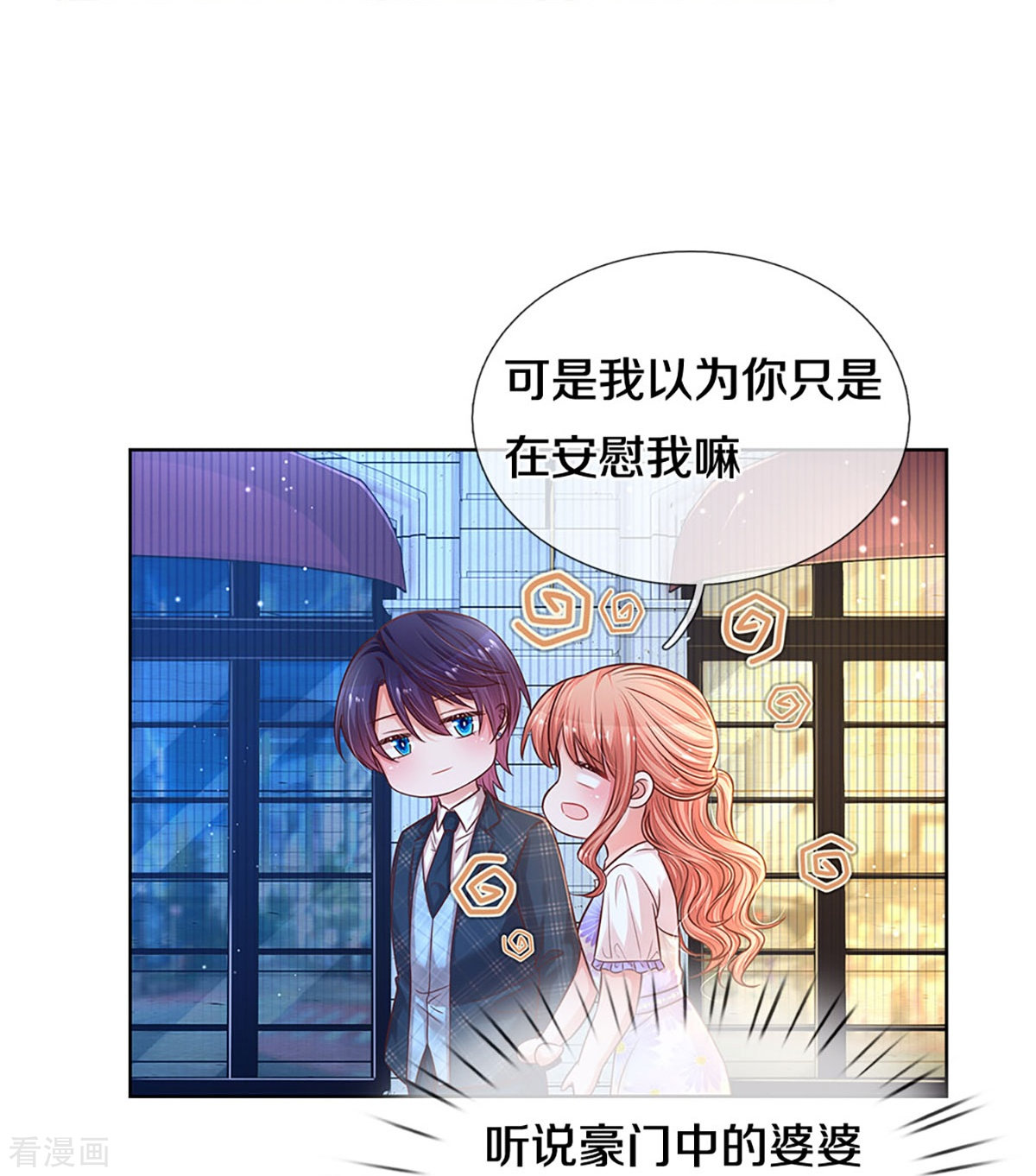 妈咪快跑：爹地追来了296话