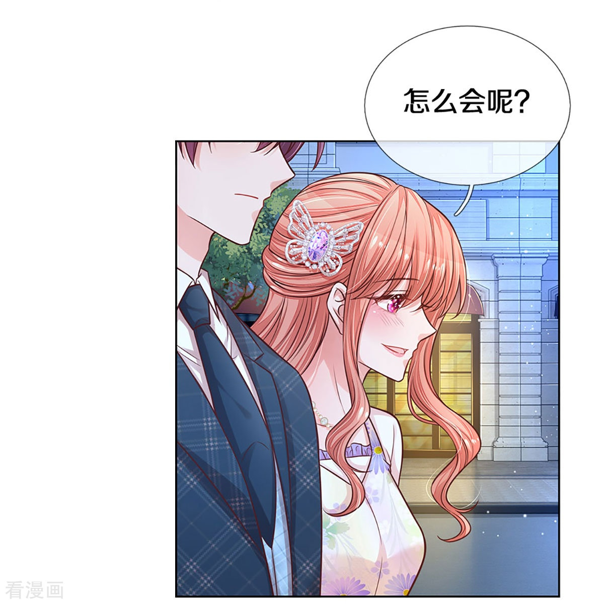 妈咪快跑：爹地追来了296话