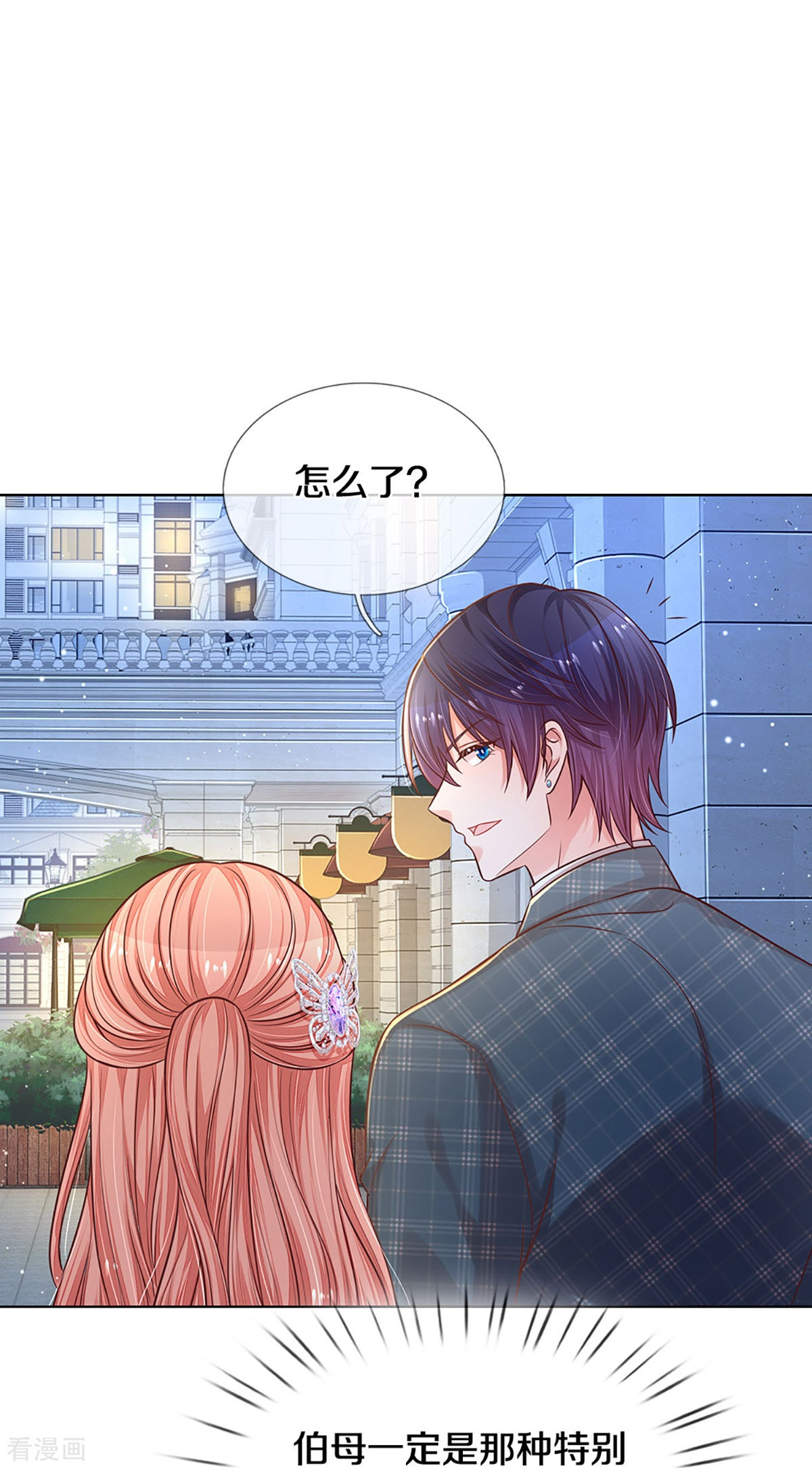 妈咪快跑：爹地追来了296话