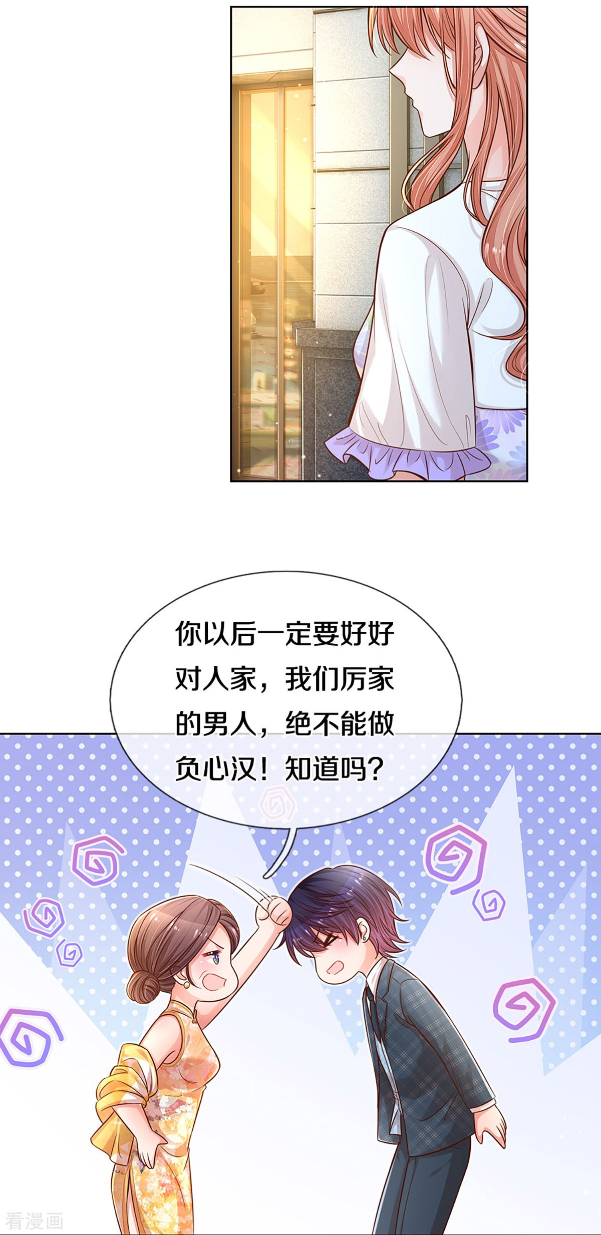 妈咪快跑：爹地追来了296话