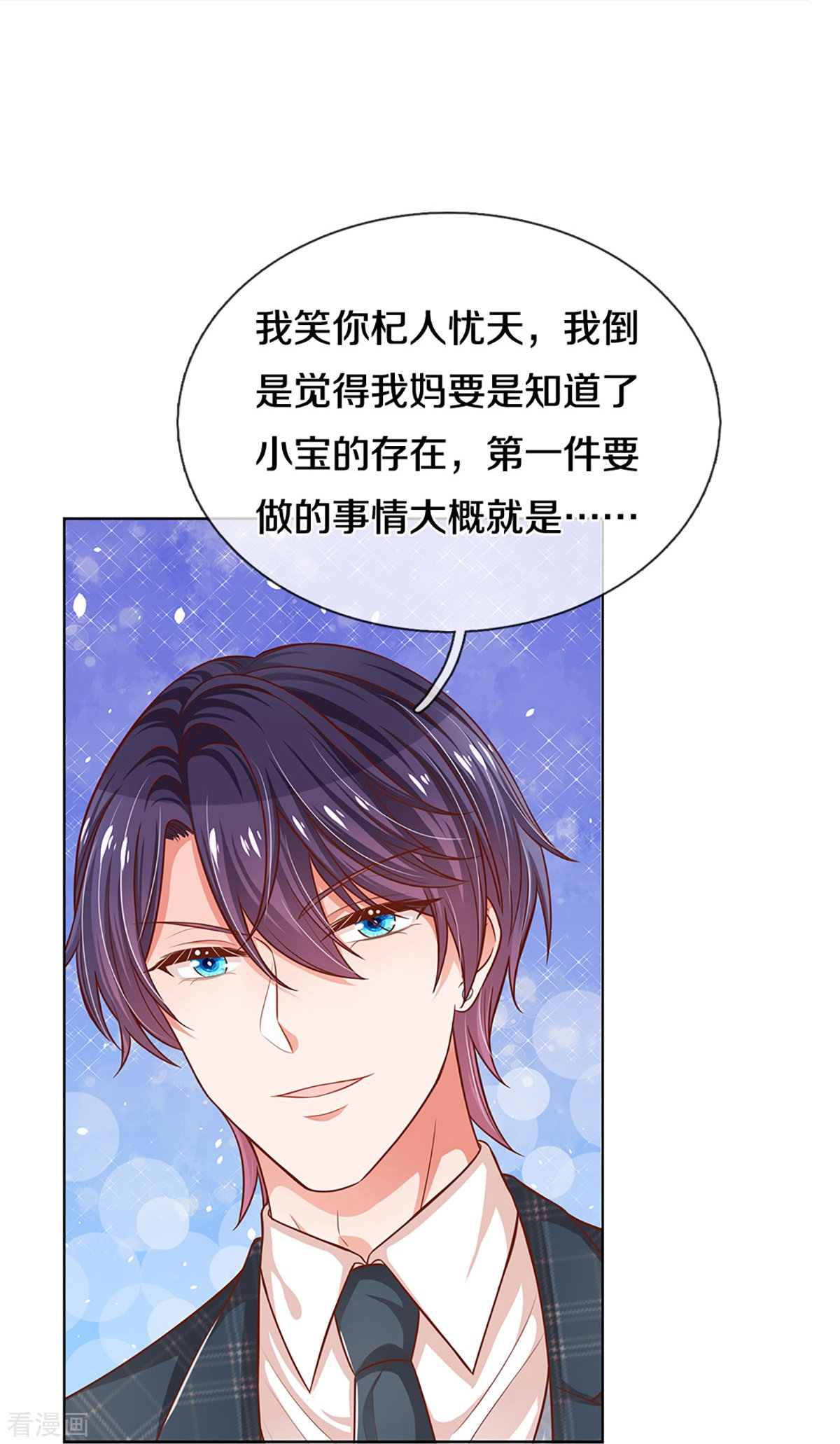 妈咪快跑：爹地追来了297话