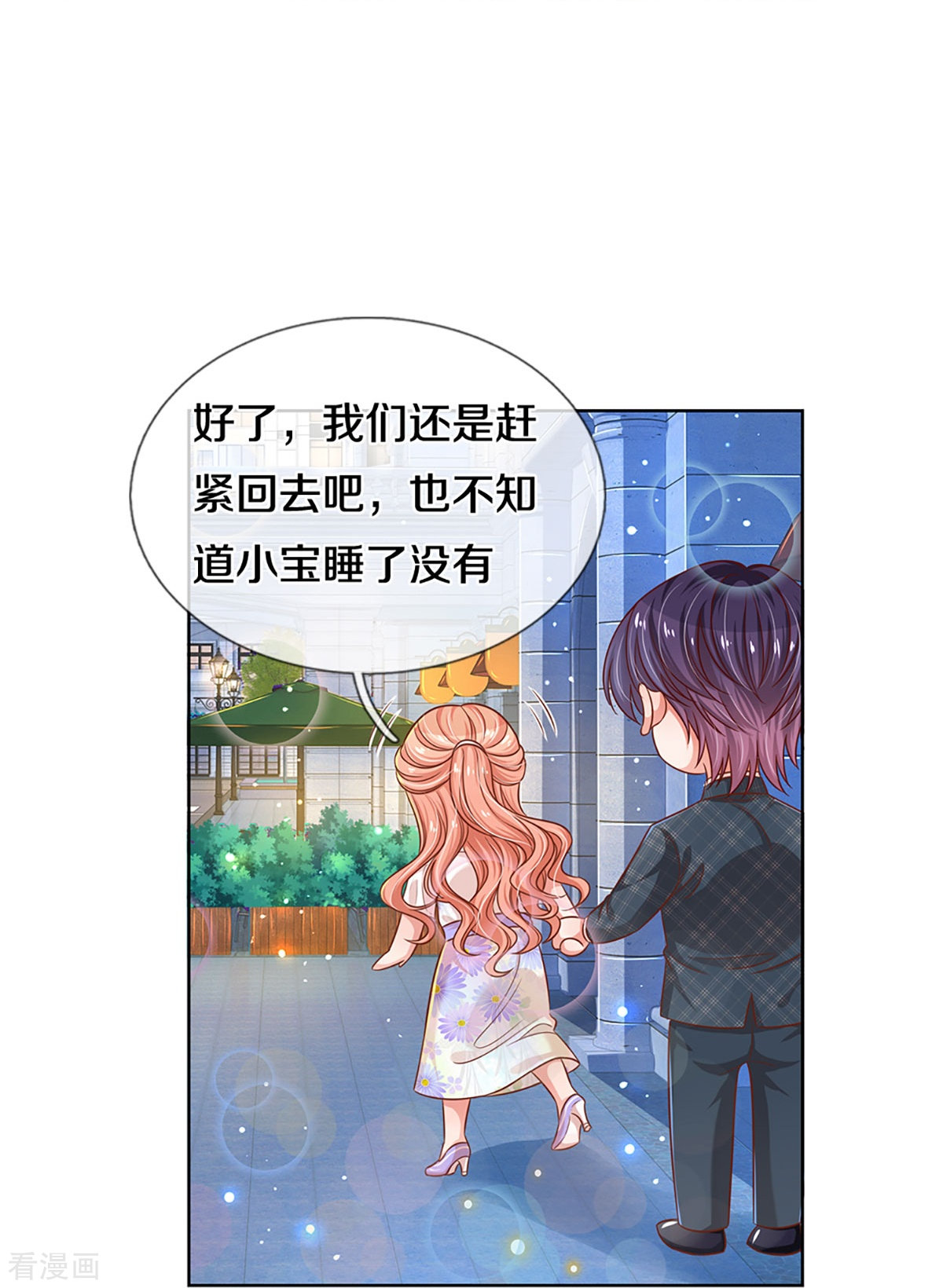 妈咪快跑：爹地追来了297话