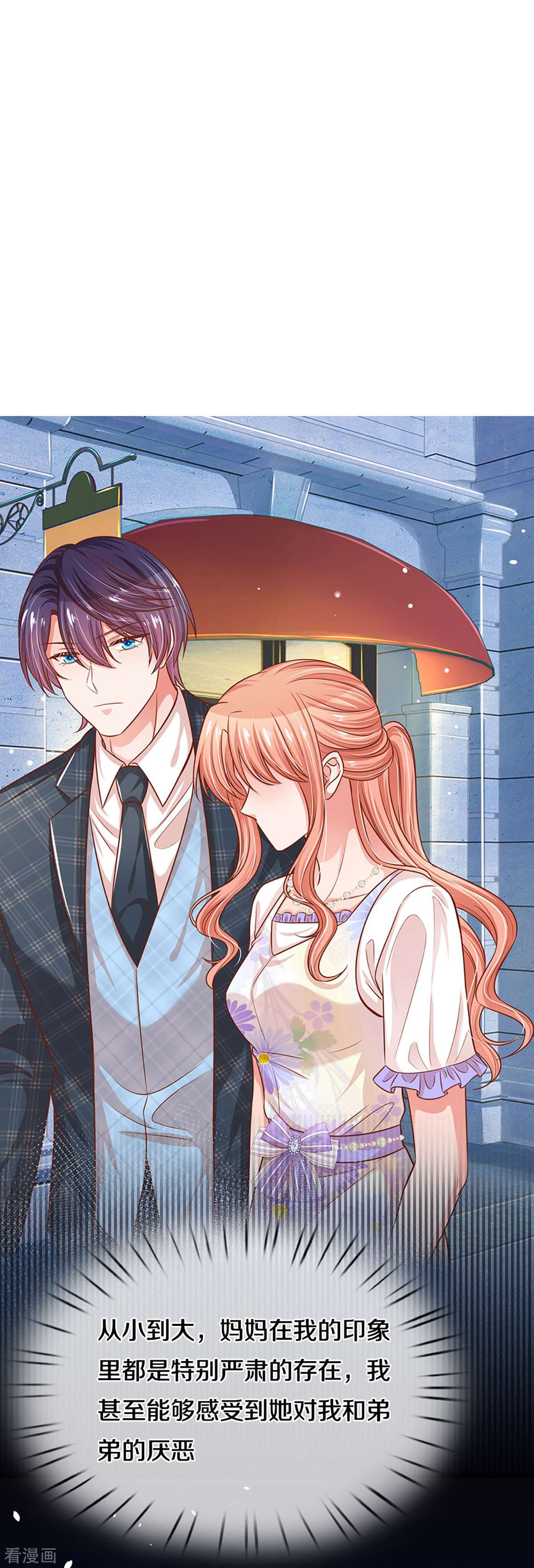 妈咪快跑：爹地追来了297话