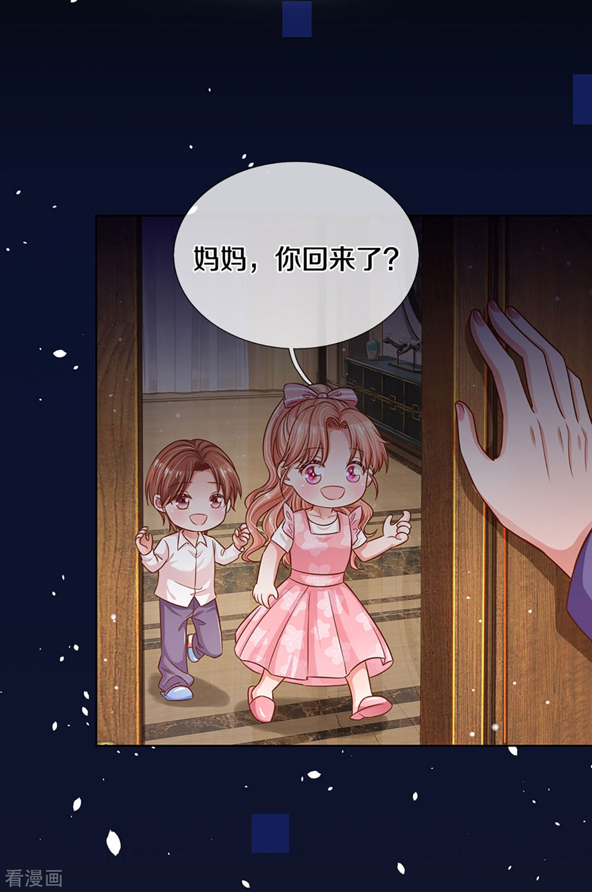 妈咪快跑：爹地追来了297话