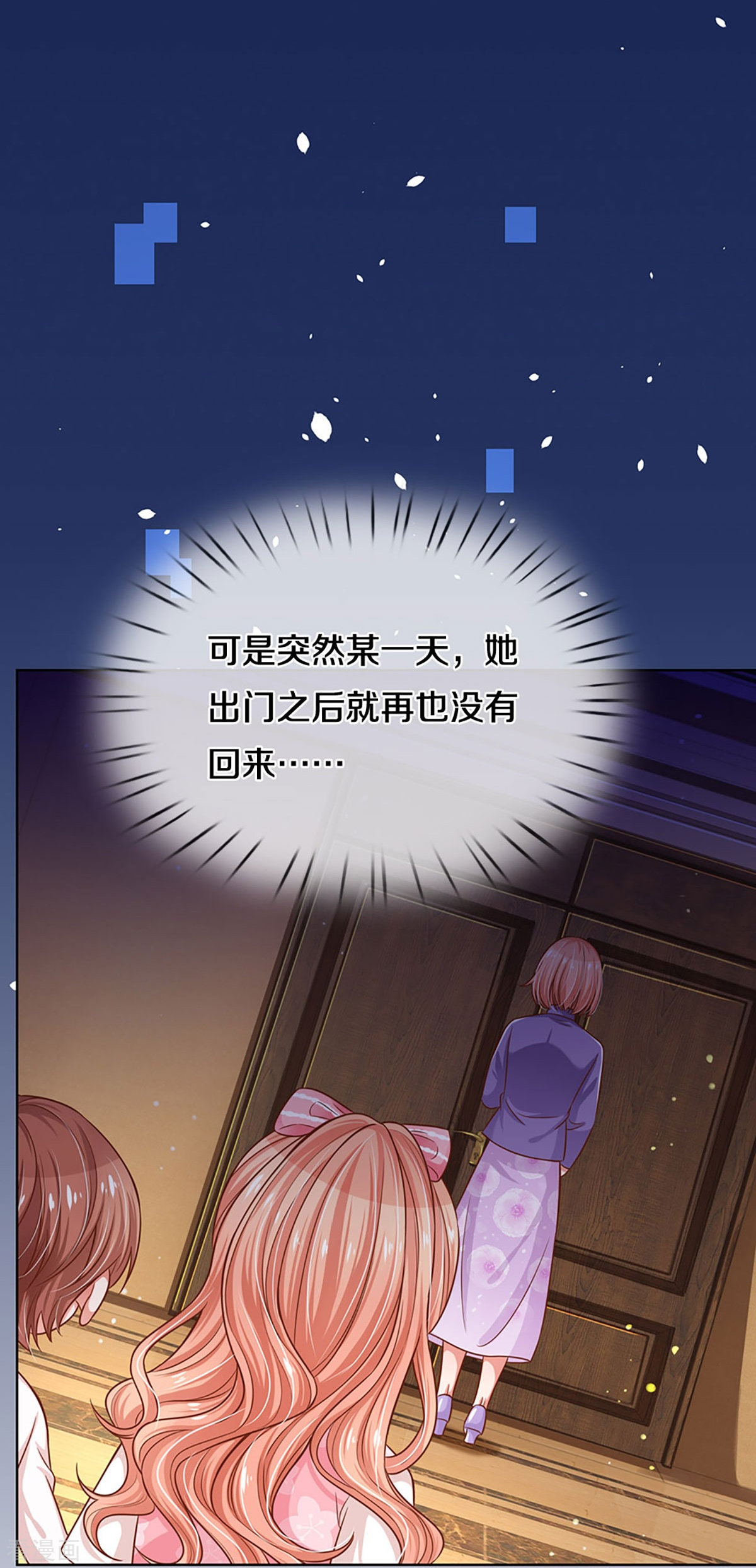 妈咪快跑：爹地追来了297话