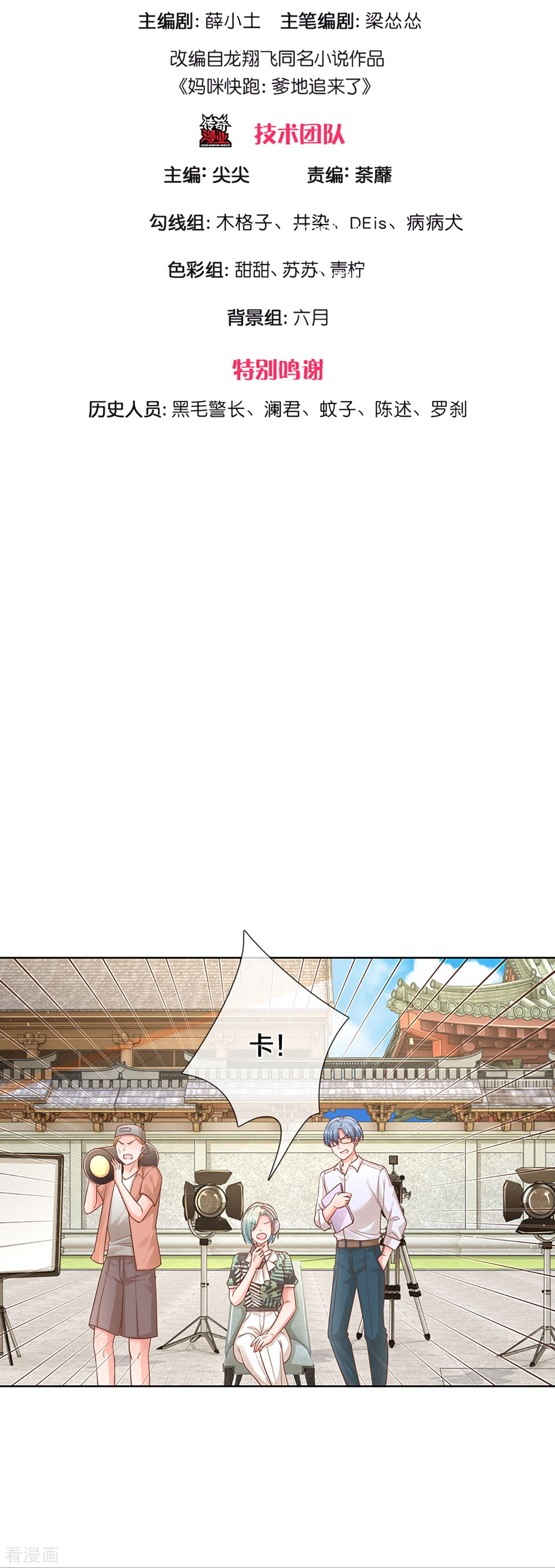 妈咪快跑：爹地追来了300话