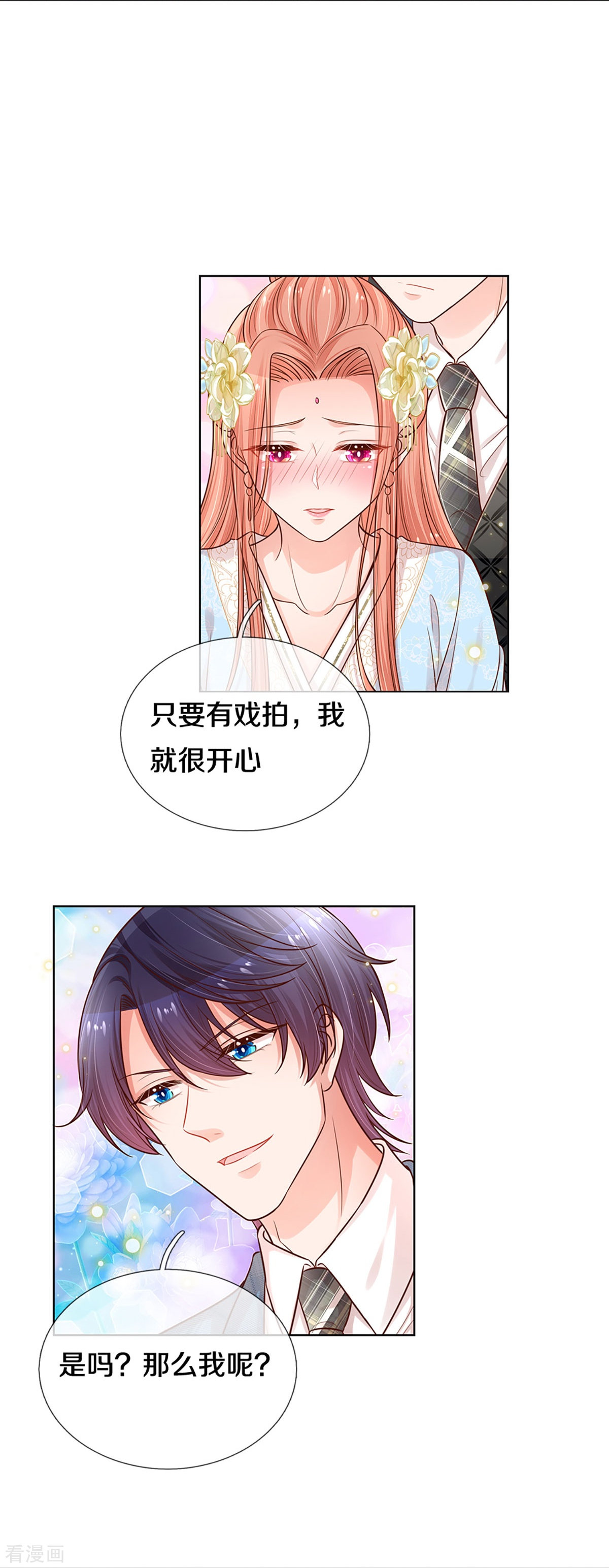 妈咪快跑：爹地追来了301话