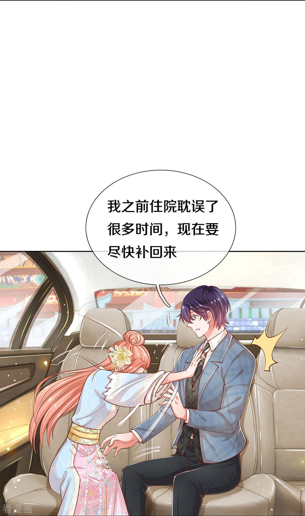 妈咪快跑：爹地追来了301话