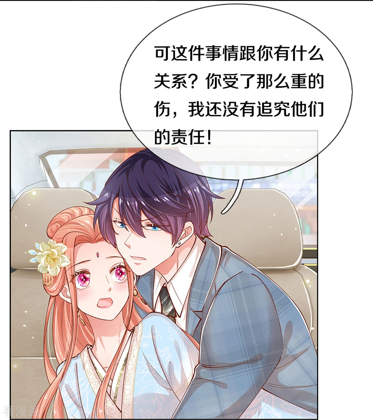 妈咪快跑：爹地追来了301话