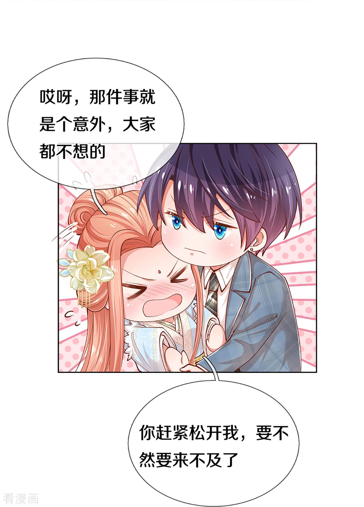 妈咪快跑：爹地追来了301话