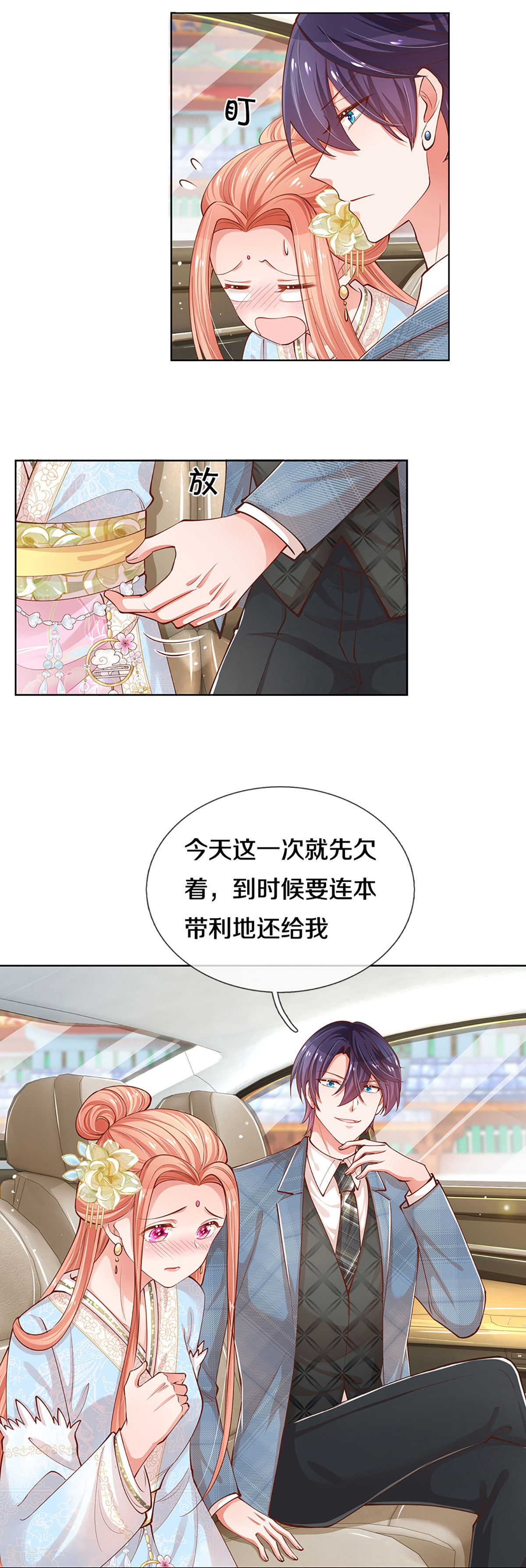 妈咪快跑：爹地追来了301话