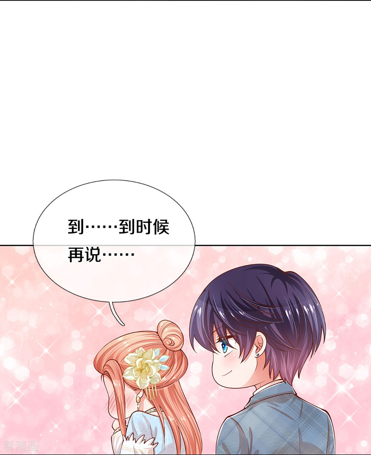 妈咪快跑：爹地追来了301话