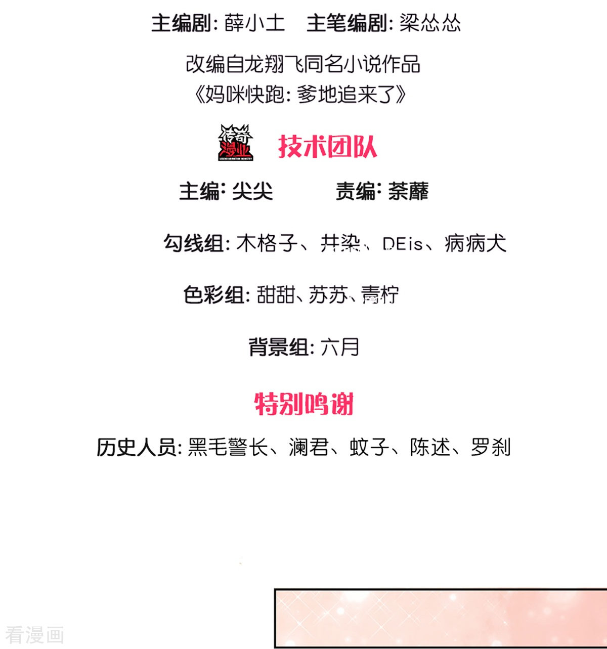 妈咪快跑：爹地追来了302话