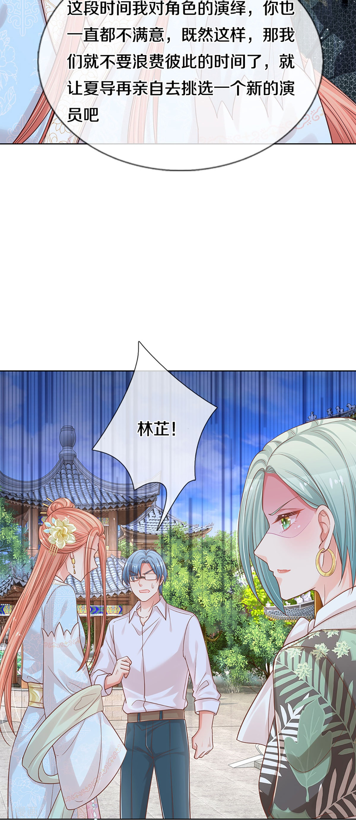 妈咪快跑：爹地追来了302话