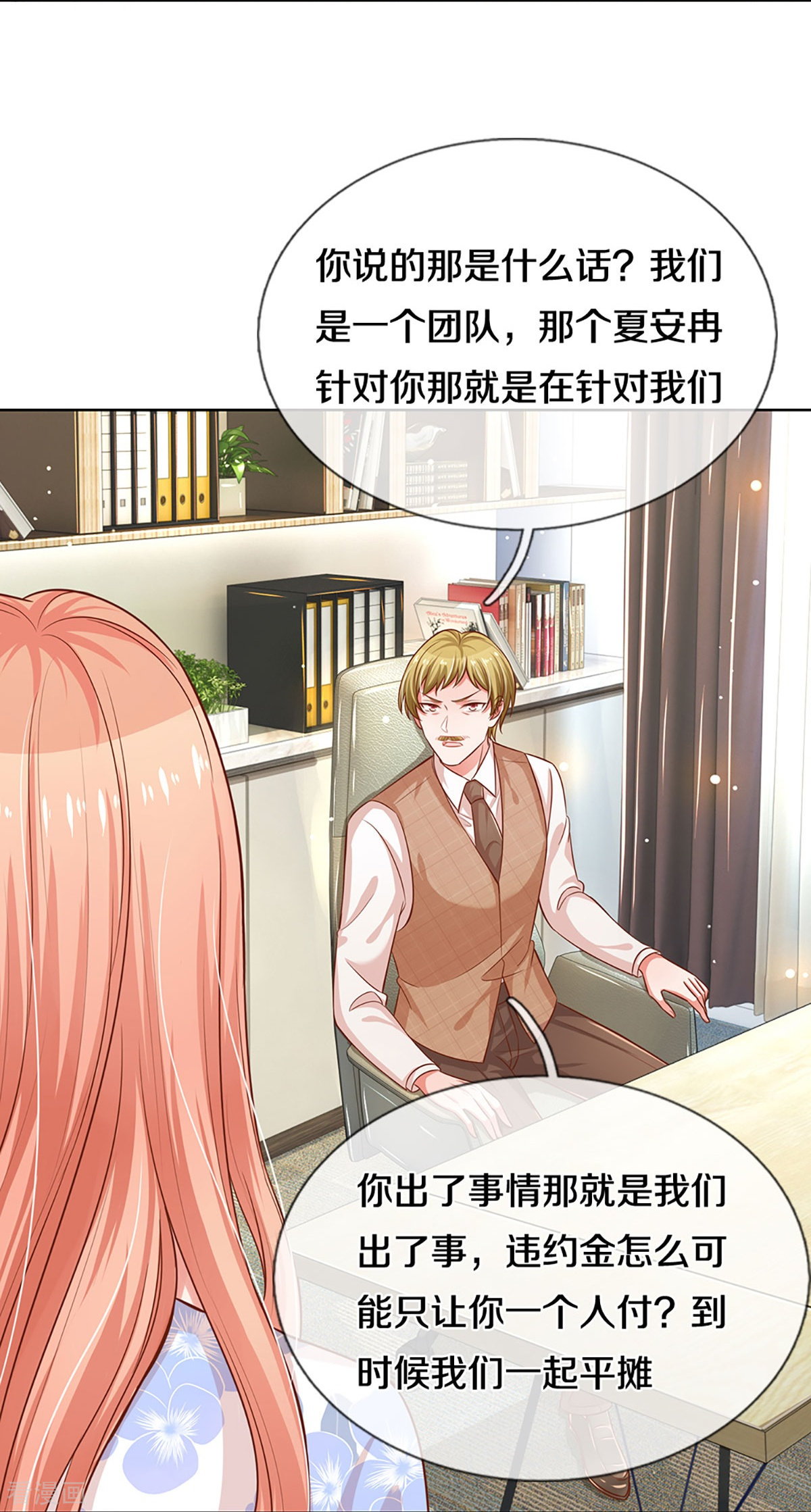妈咪快跑：爹地追来了303话